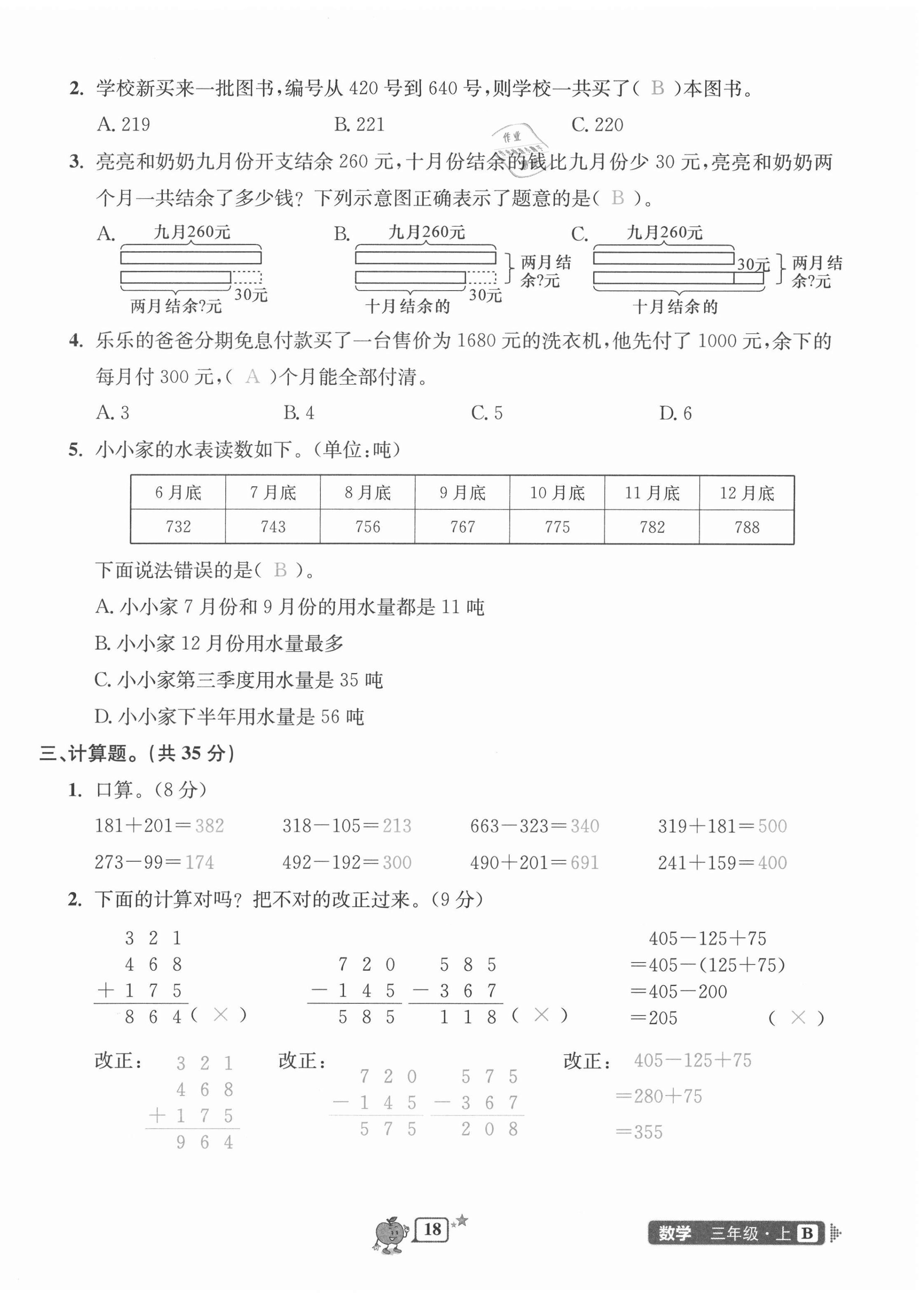 2020年開源圖書單元直通車三年級(jí)數(shù)學(xué)上冊(cè)北師大版 第18頁