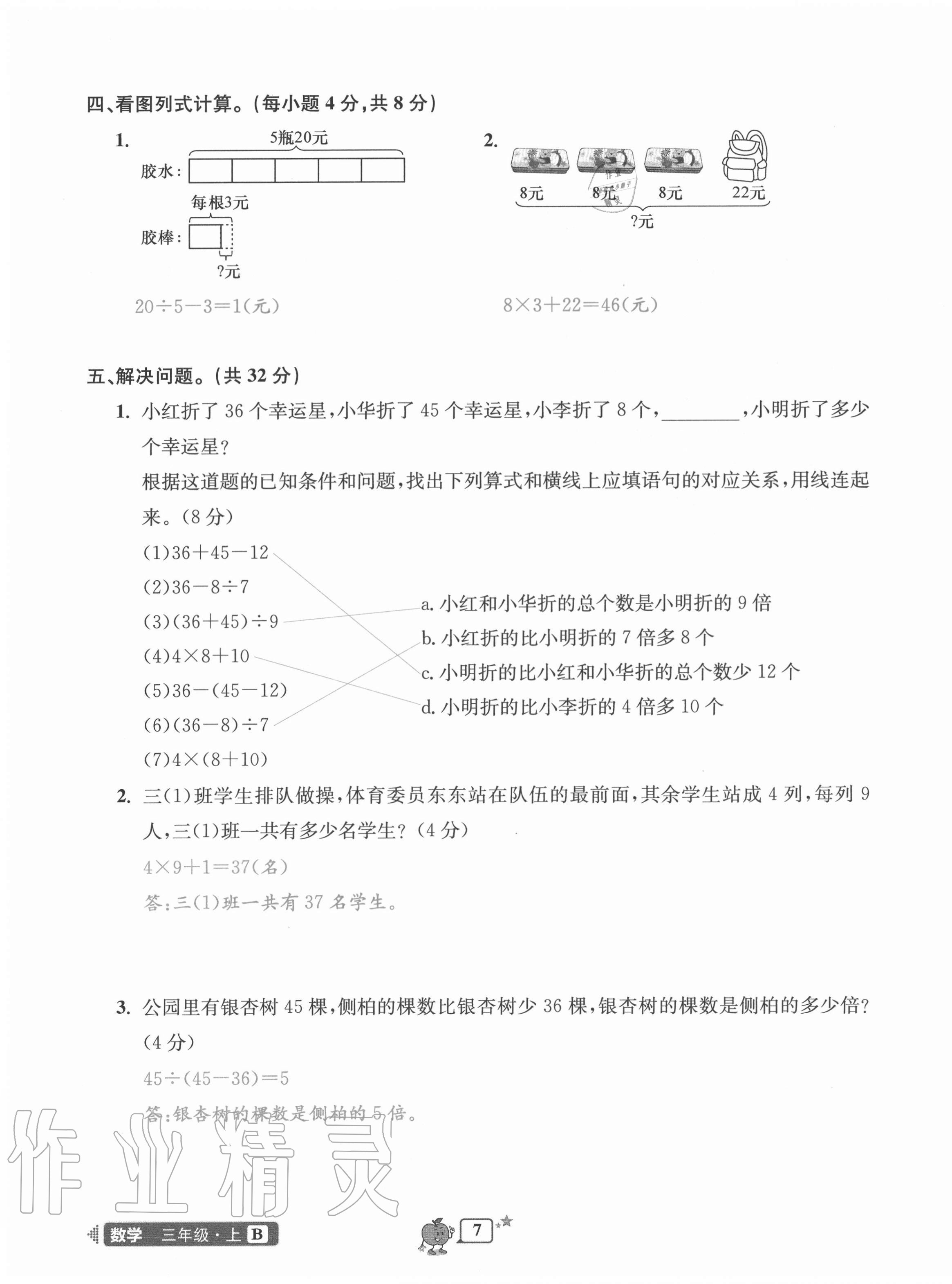 2020年開源圖書單元直通車三年級(jí)數(shù)學(xué)上冊北師大版 第7頁