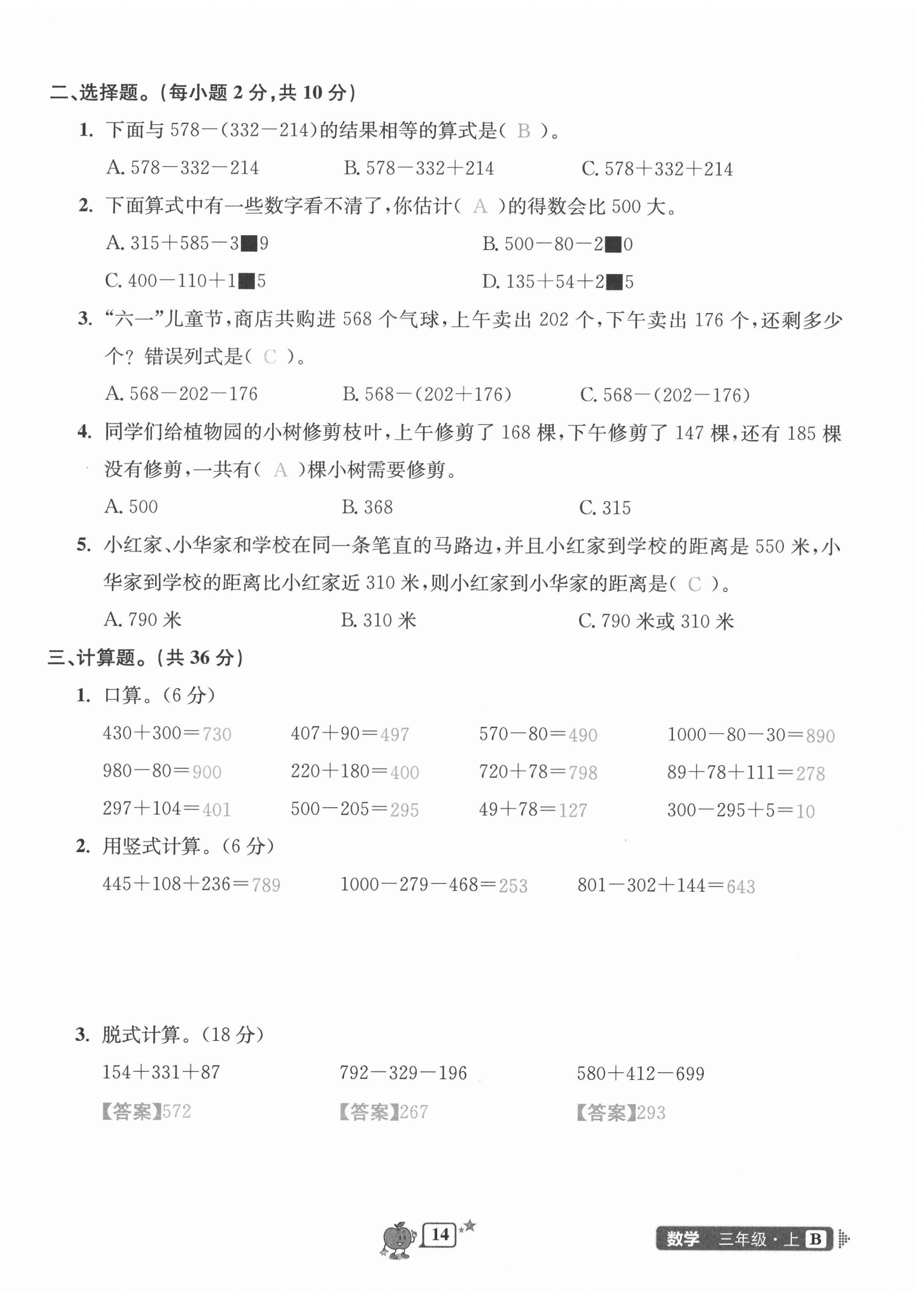 2020年開源圖書單元直通車三年級(jí)數(shù)學(xué)上冊(cè)北師大版 第14頁(yè)