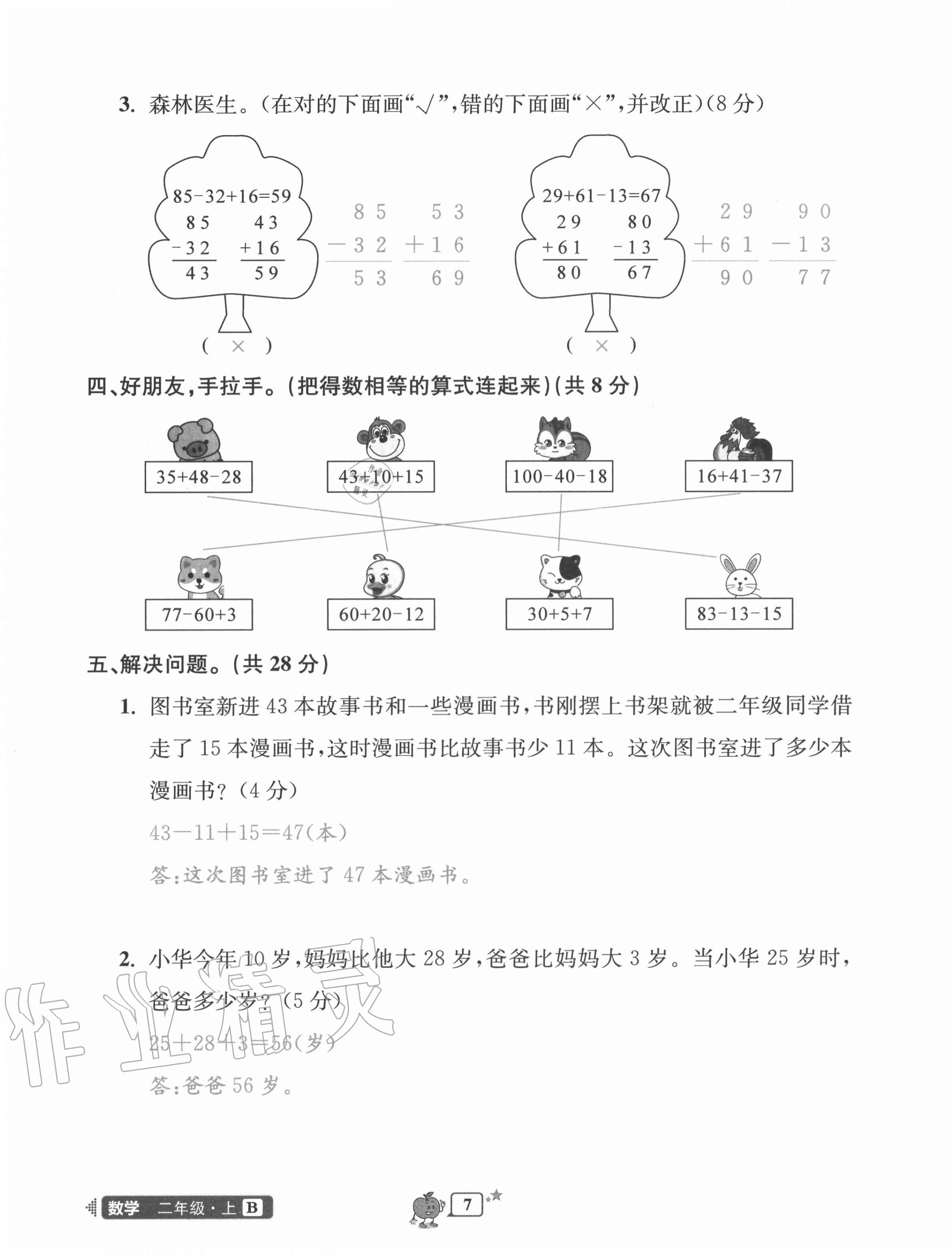 2020年開源圖書單元直通車二年級數(shù)學上冊北師大版 第7頁