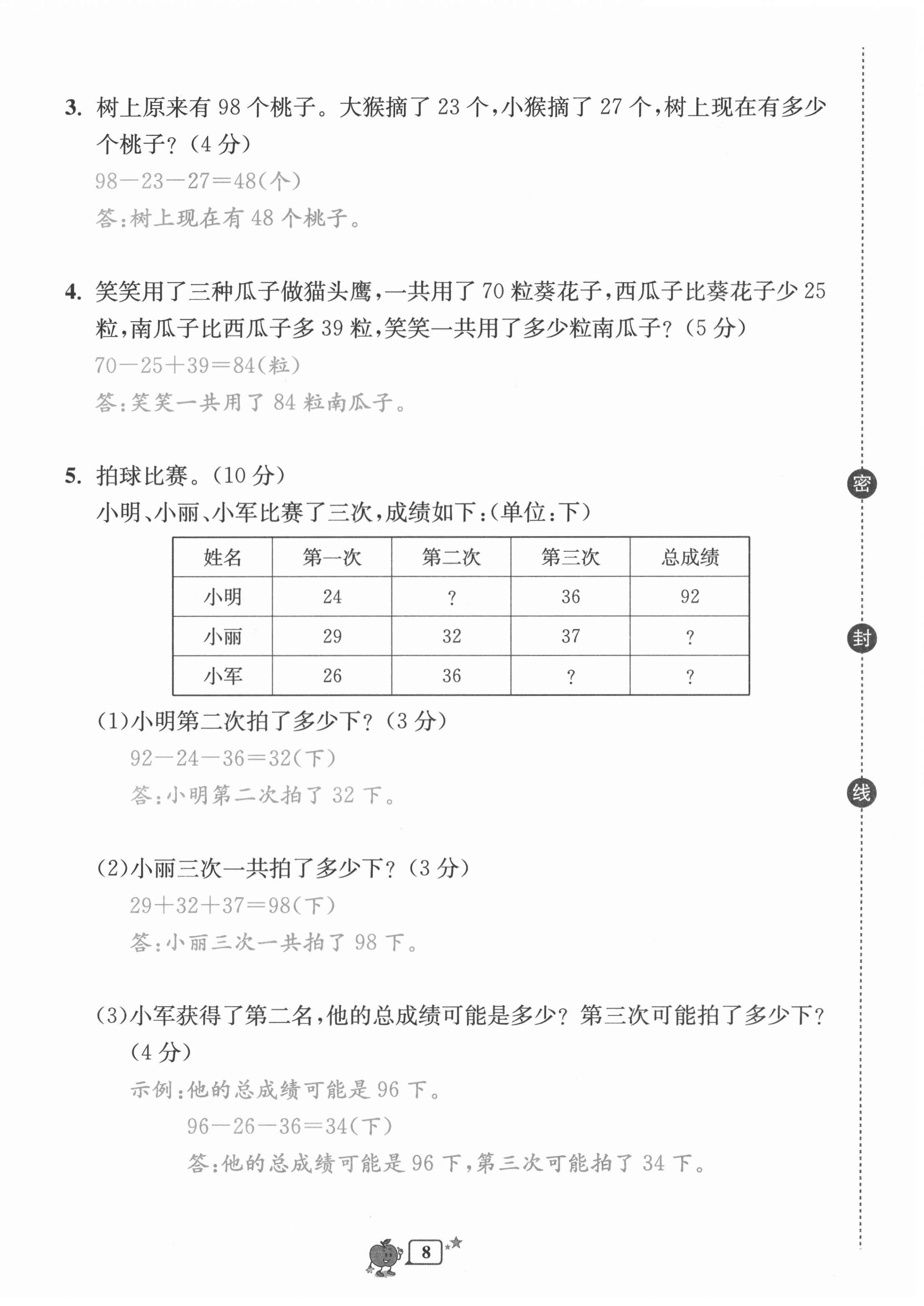 2020年開源圖書單元直通車二年級(jí)數(shù)學(xué)上冊(cè)北師大版 第8頁(yè)