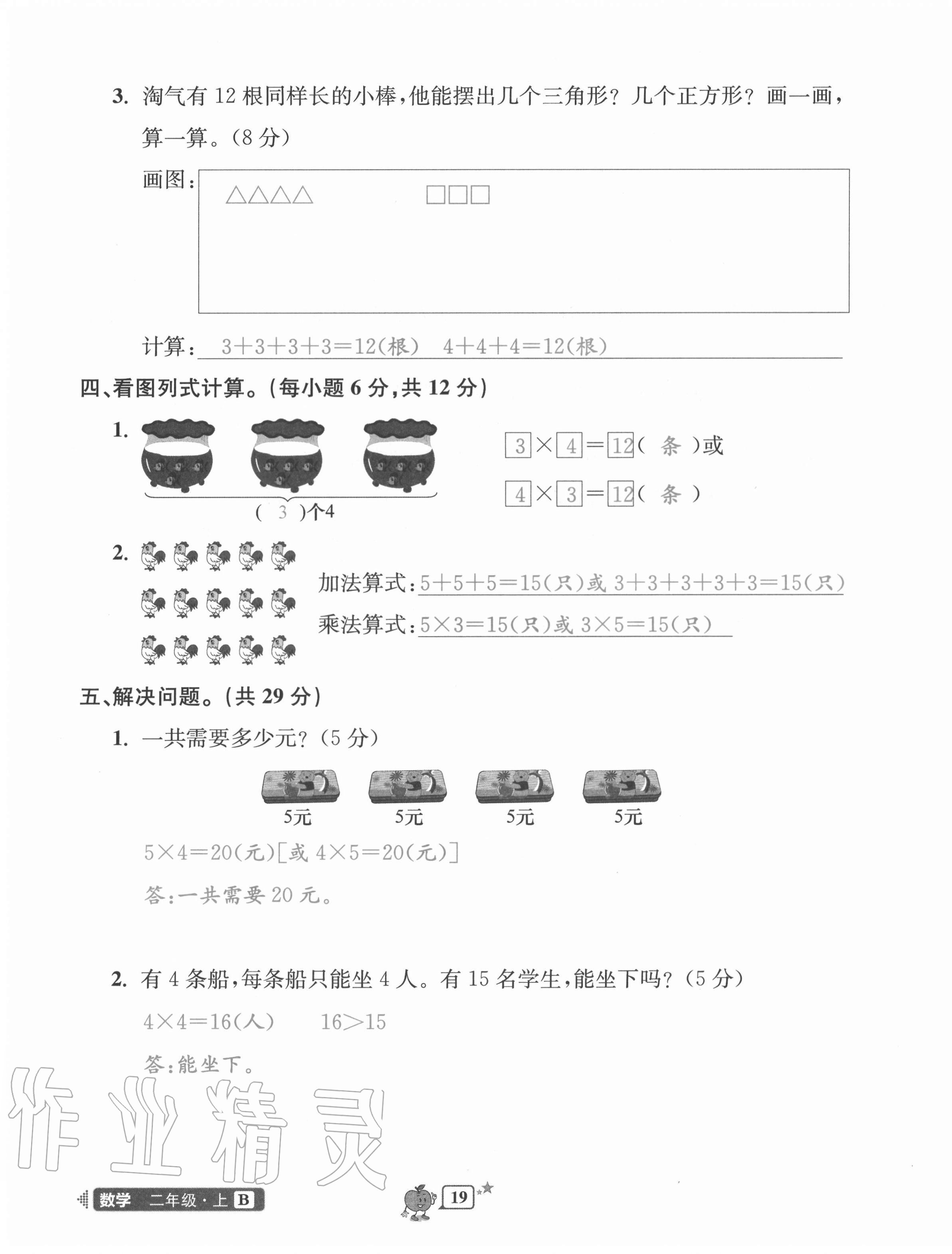 2020年開源圖書單元直通車二年級數(shù)學(xué)上冊北師大版 第19頁