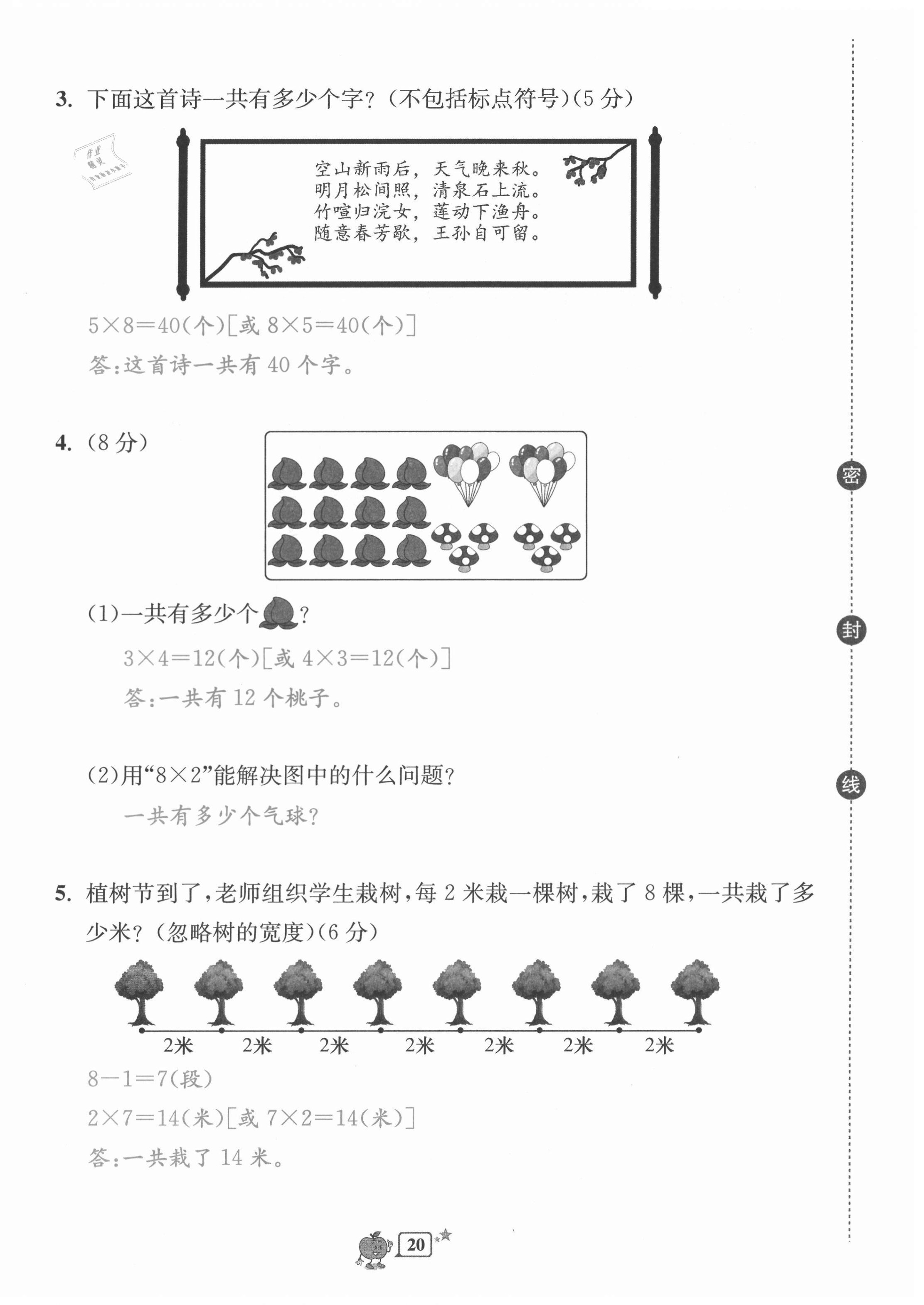 2020年開源圖書單元直通車二年級數(shù)學(xué)上冊北師大版 第20頁