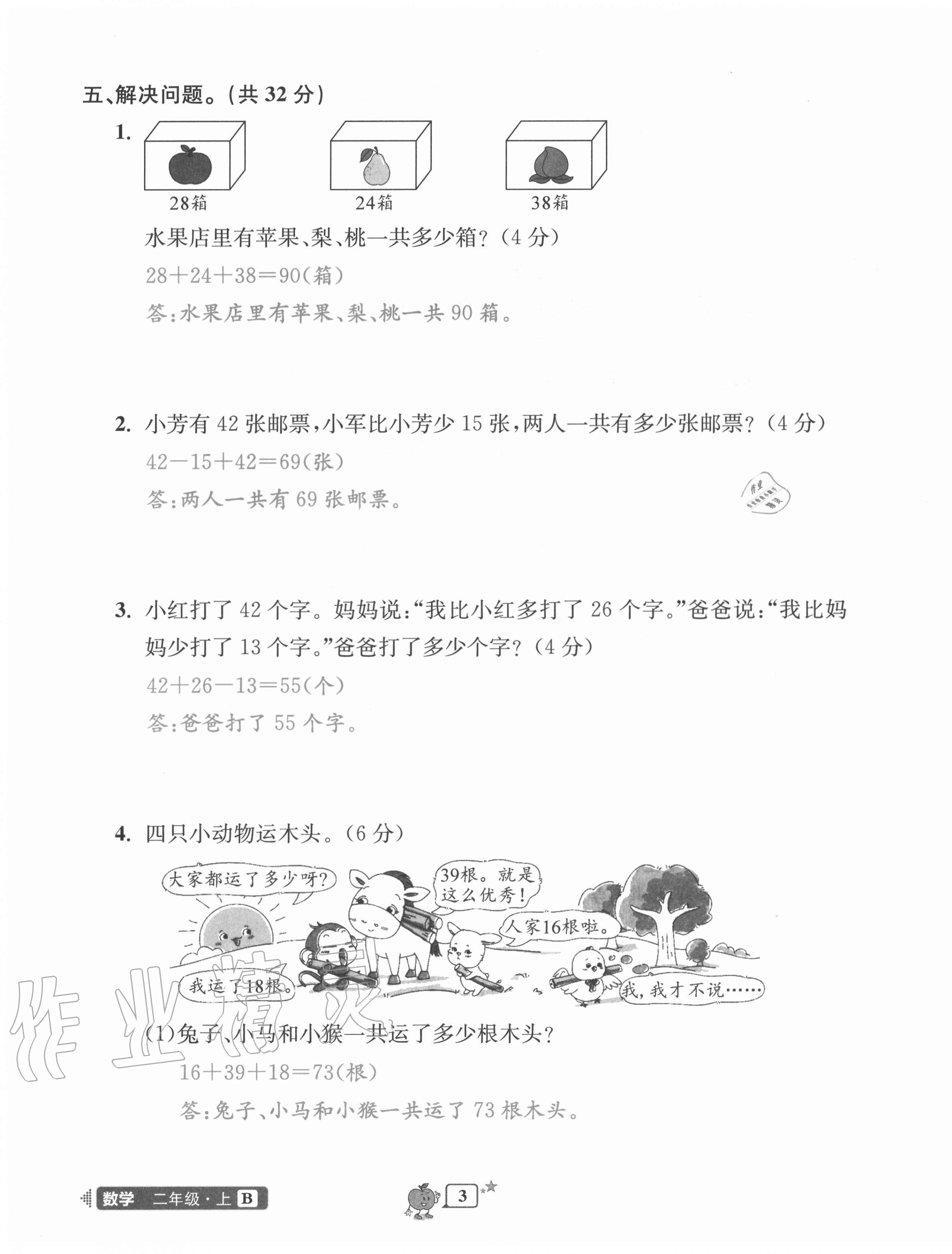 2020年開源圖書單元直通車二年級數(shù)學(xué)上冊北師大版 第3頁