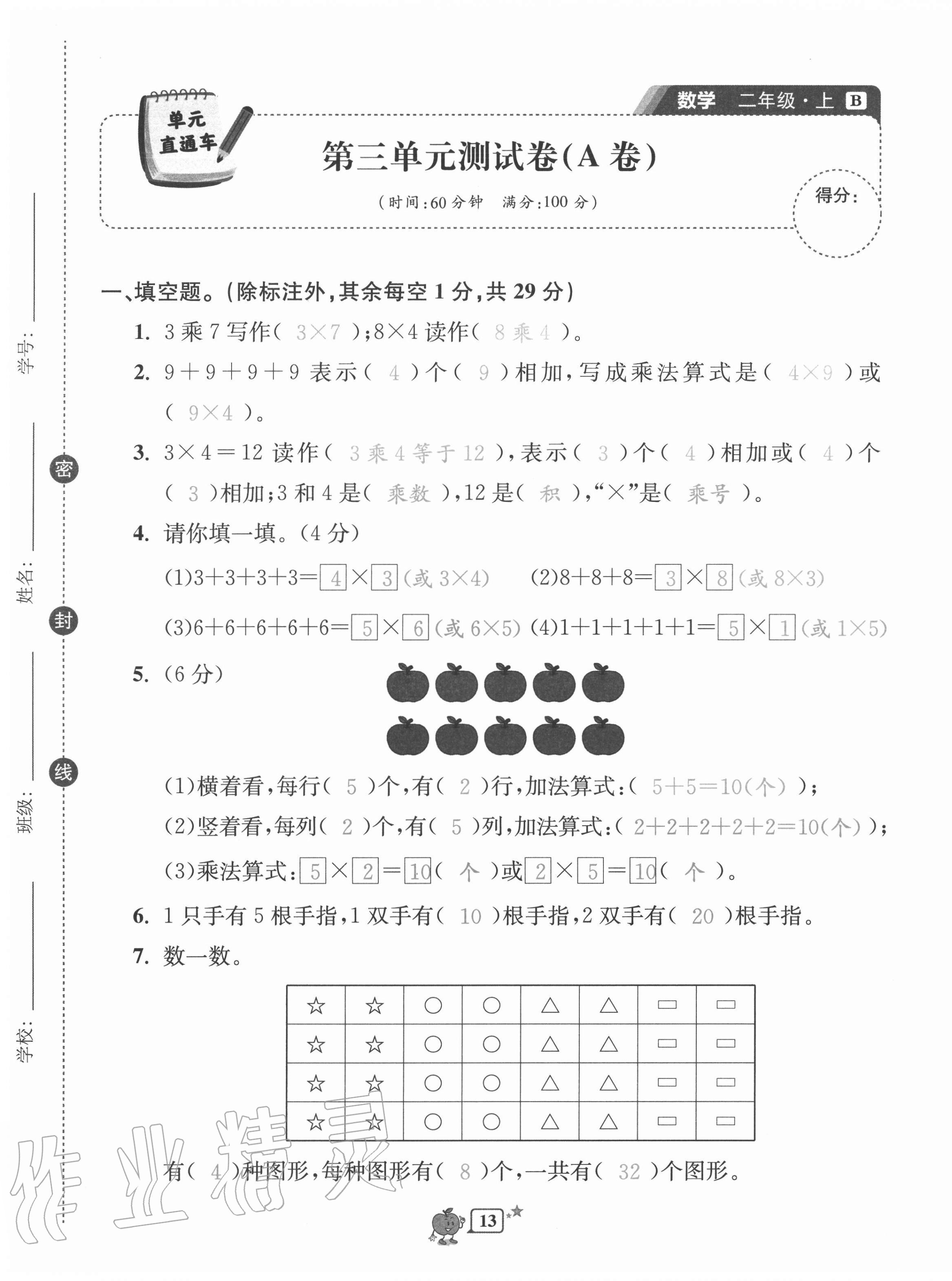 2020年開(kāi)源圖書(shū)單元直通車(chē)二年級(jí)數(shù)學(xué)上冊(cè)北師大版 第13頁(yè)