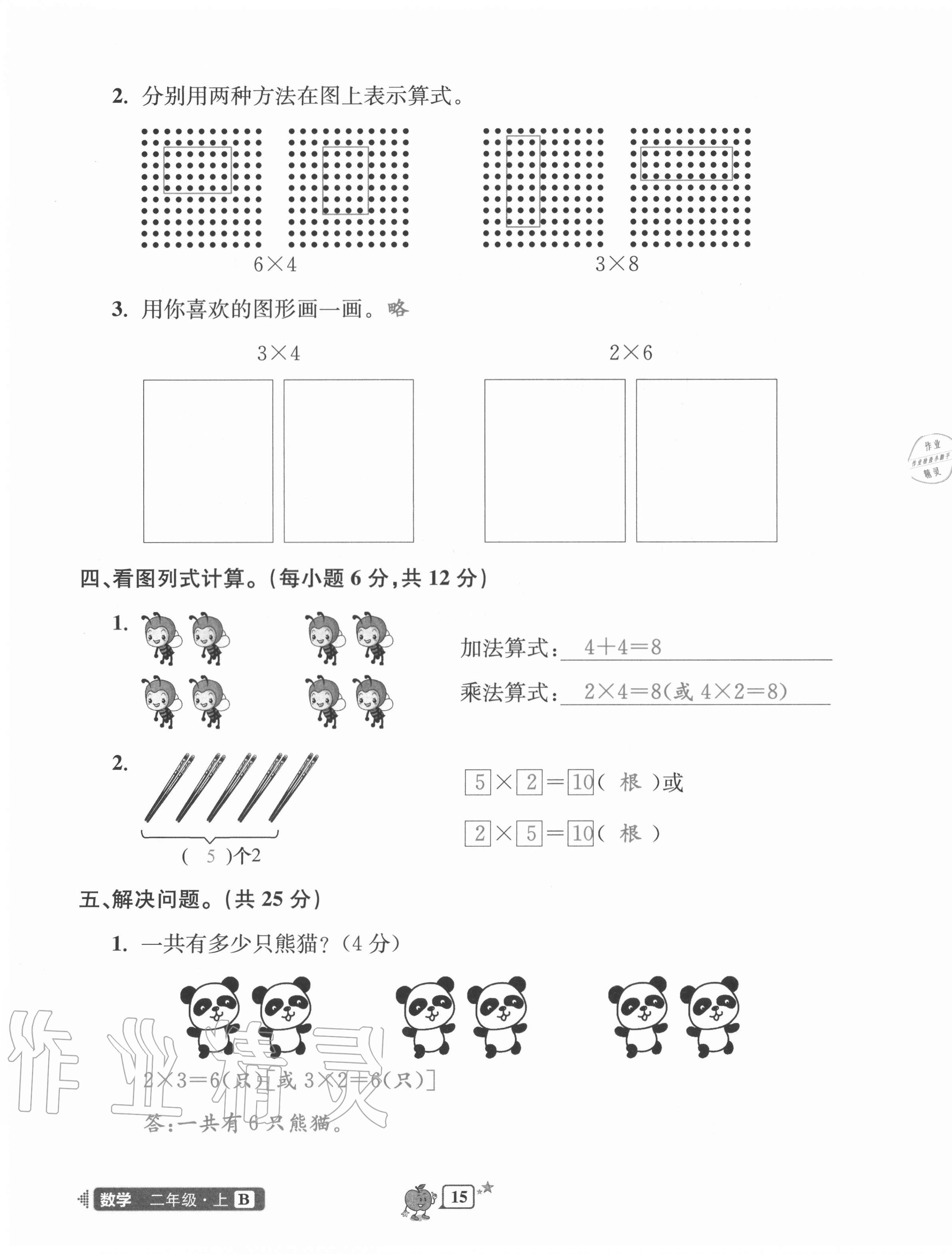 2020年開源圖書單元直通車二年級數(shù)學(xué)上冊北師大版 第15頁