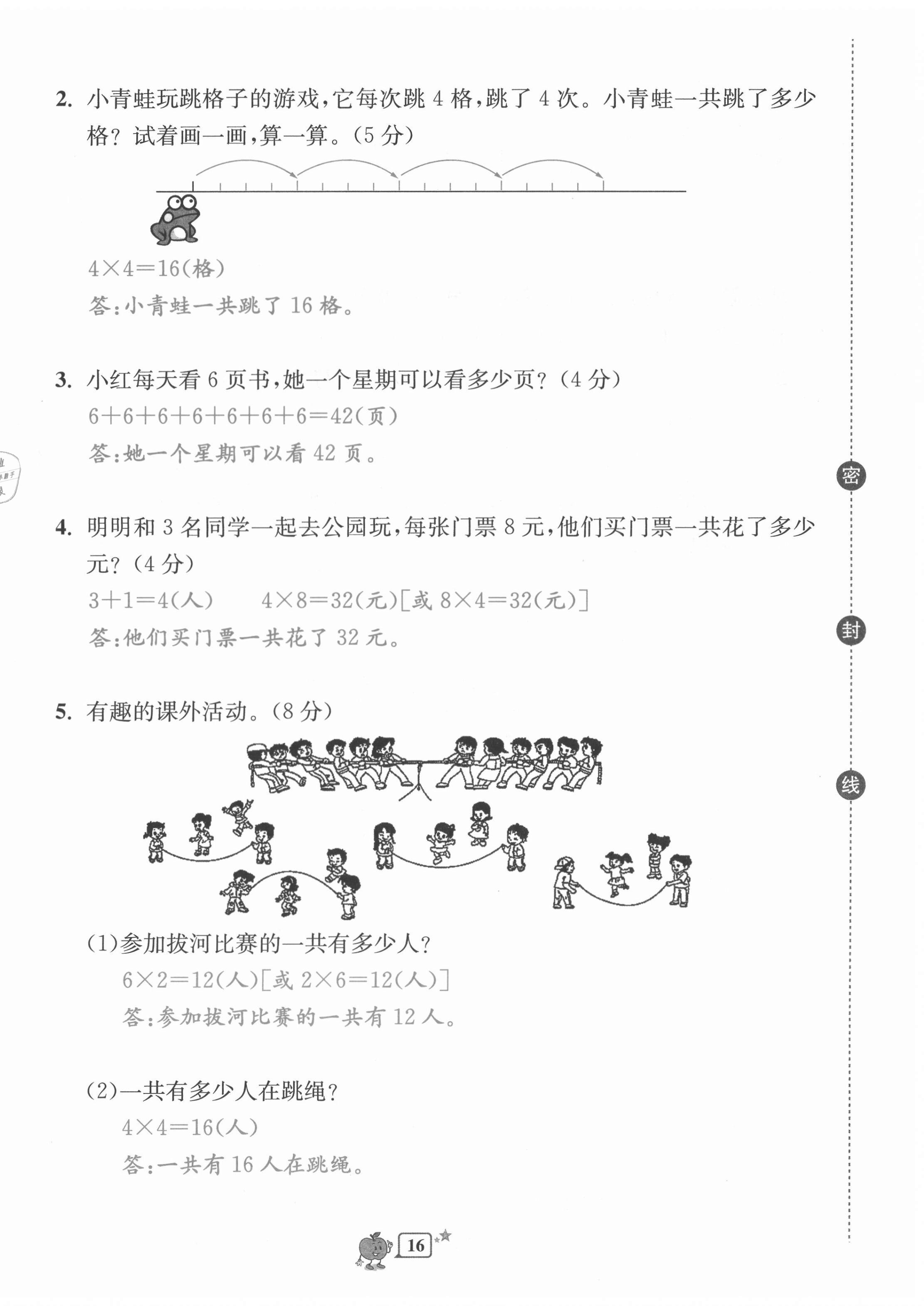 2020年開源圖書單元直通車二年級(jí)數(shù)學(xué)上冊(cè)北師大版 第16頁