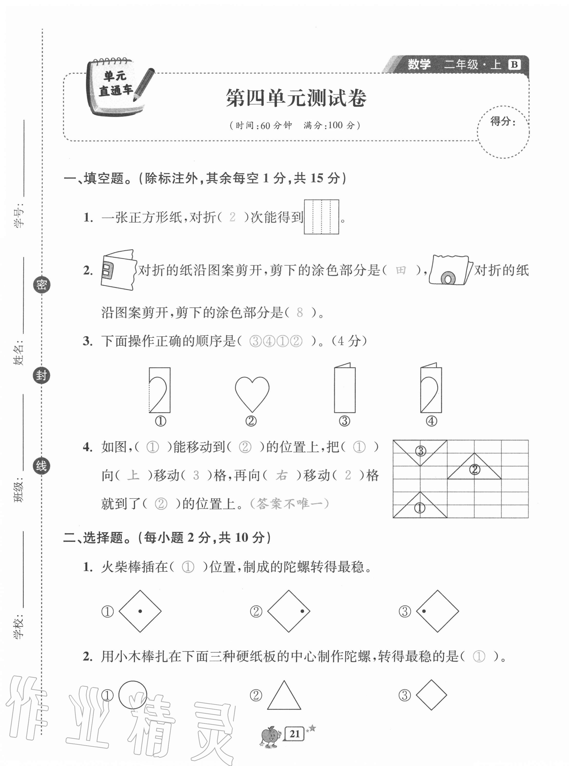 2020年開源圖書單元直通車二年級數(shù)學(xué)上冊北師大版 第21頁