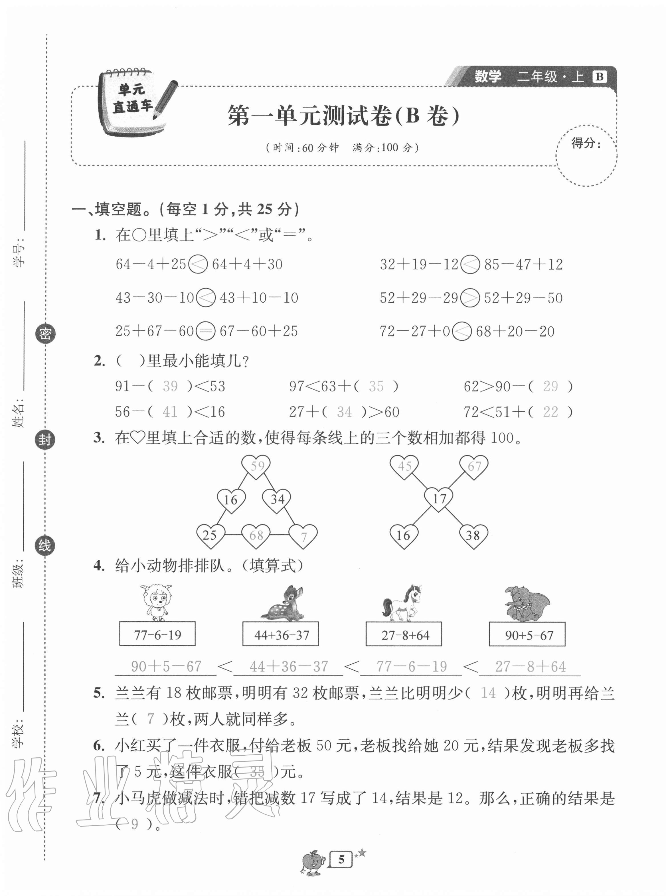 2020年開(kāi)源圖書(shū)單元直通車(chē)二年級(jí)數(shù)學(xué)上冊(cè)北師大版 第5頁(yè)