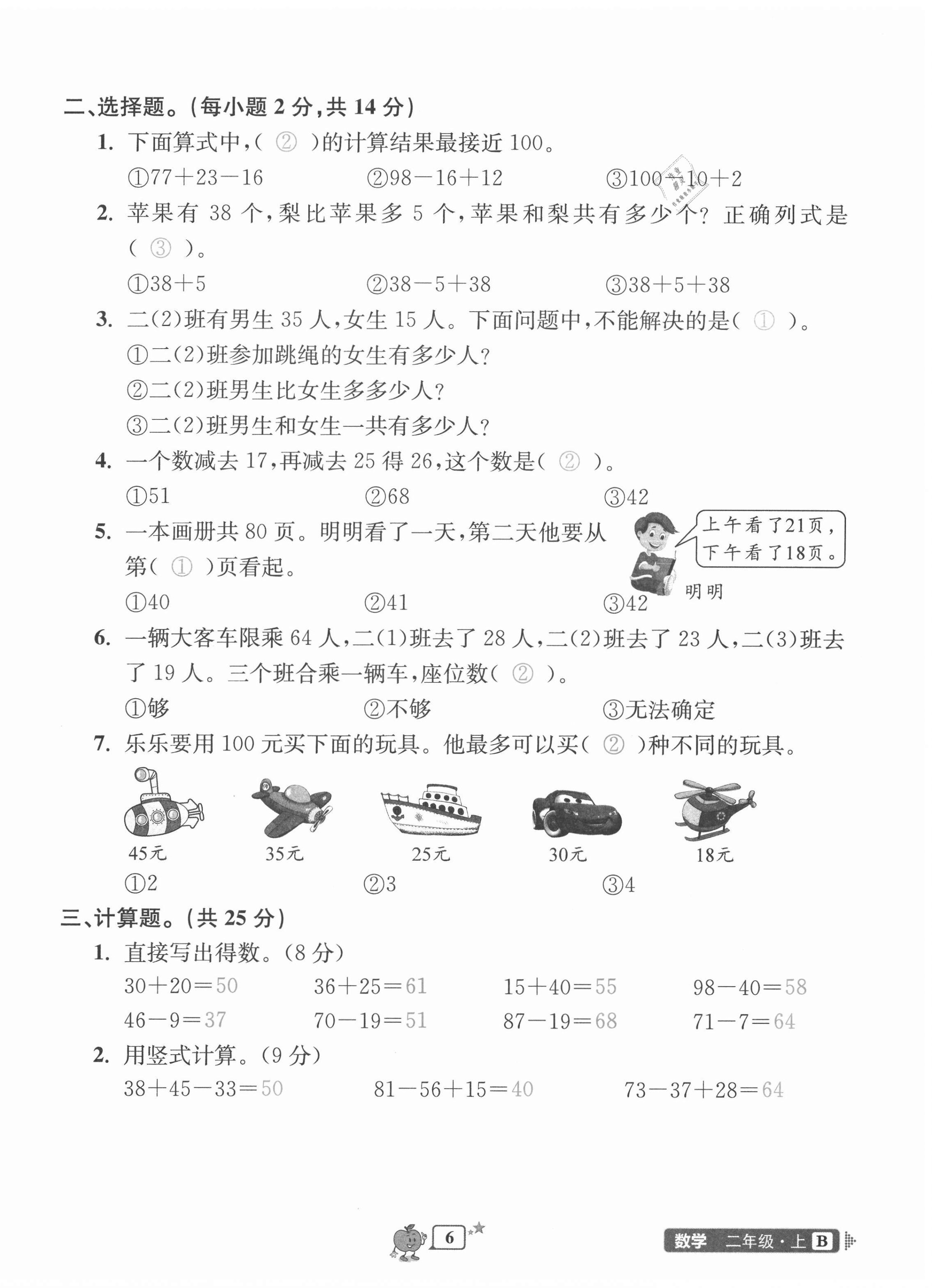 2020年開(kāi)源圖書(shū)單元直通車(chē)二年級(jí)數(shù)學(xué)上冊(cè)北師大版 第6頁(yè)