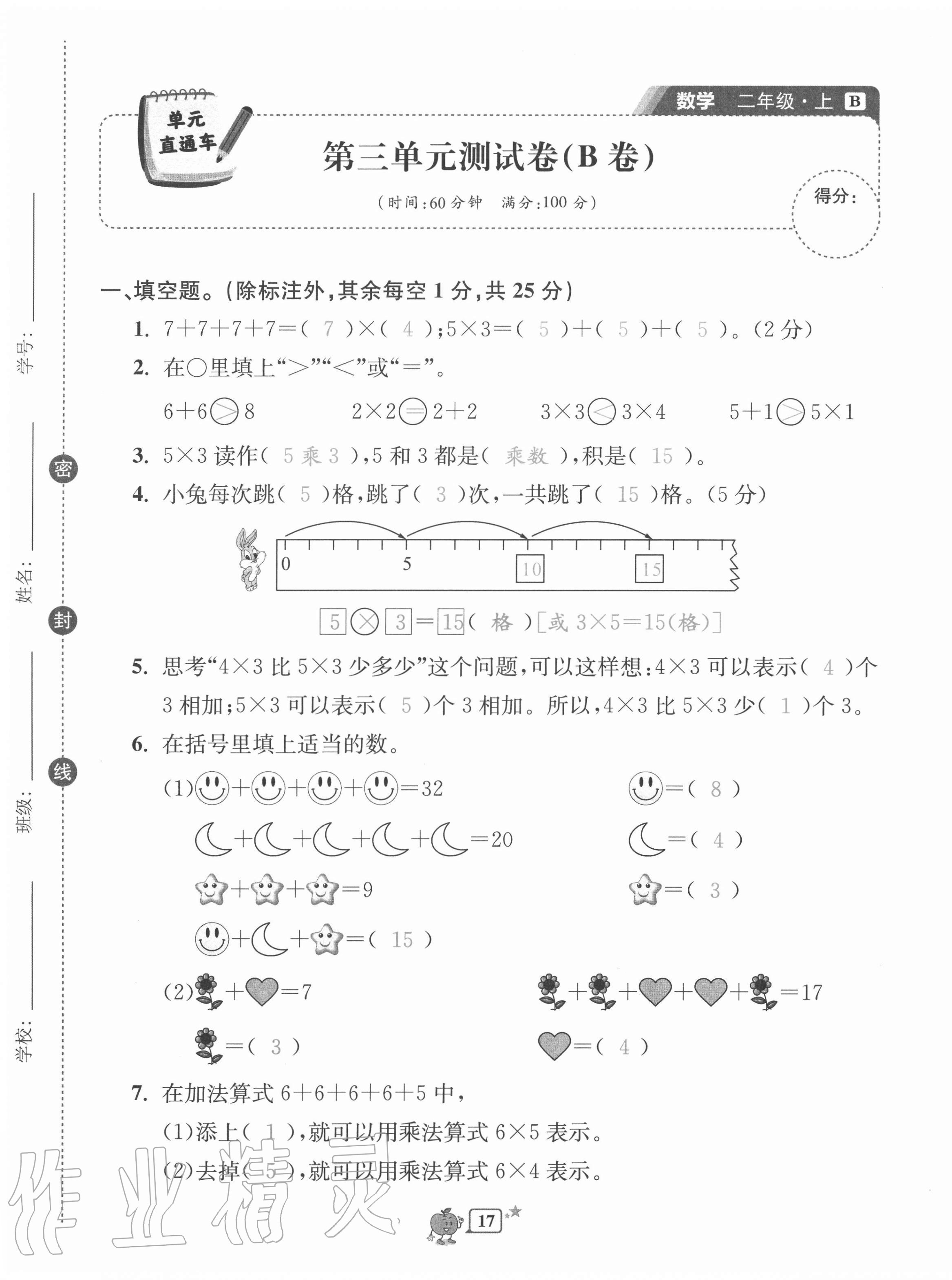 2020年開源圖書單元直通車二年級數(shù)學(xué)上冊北師大版 第17頁