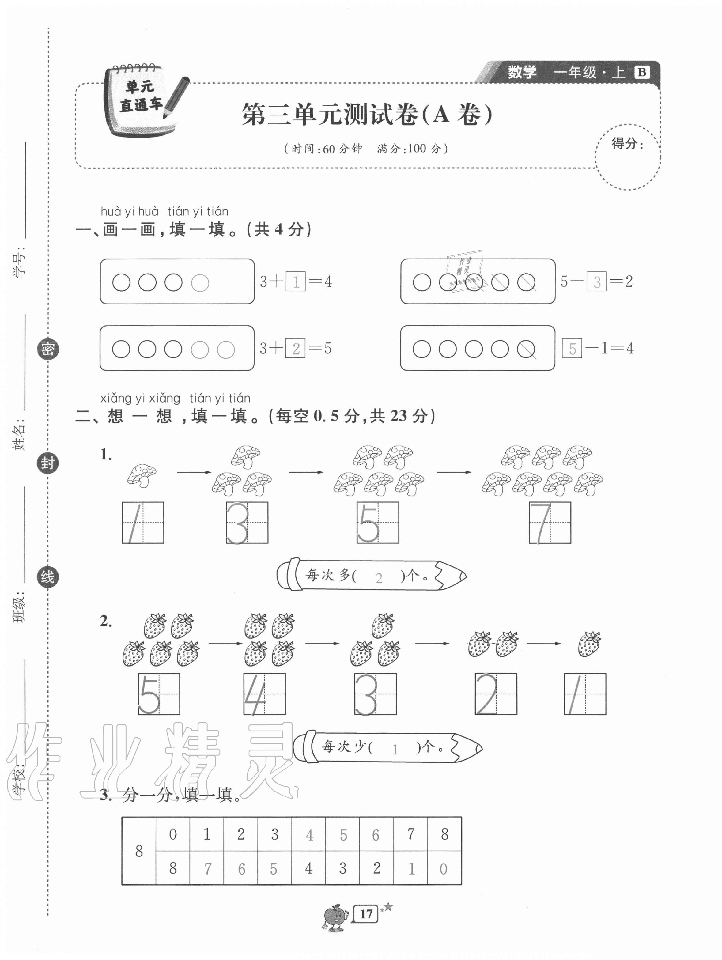 2020年開源圖書單元直通車一年級數(shù)學(xué)上冊北師大版 第17頁