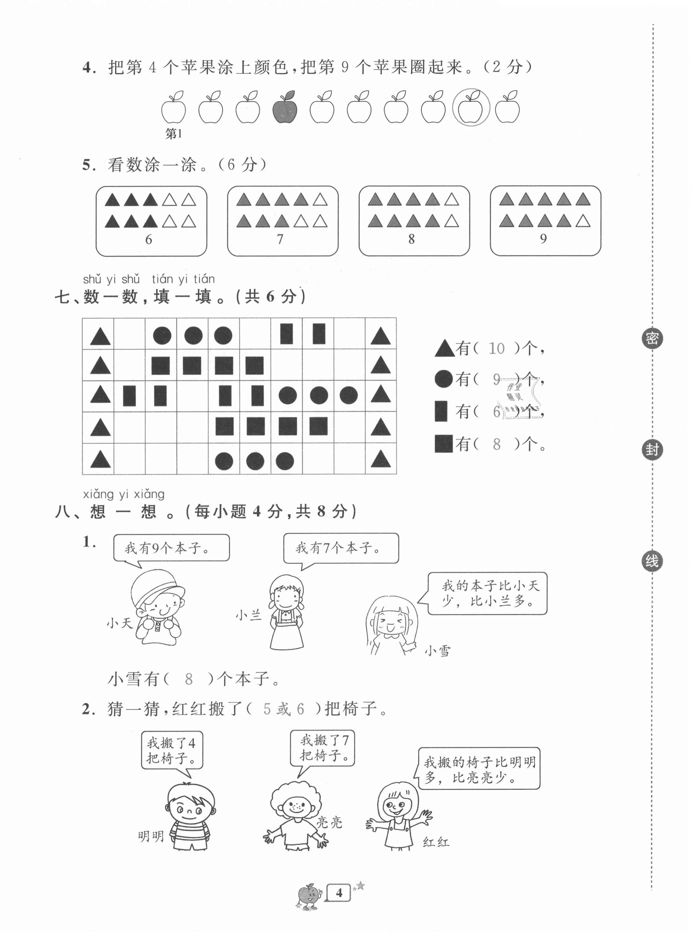 2020年開源圖書單元直通車一年級數(shù)學(xué)上冊北師大版 第4頁