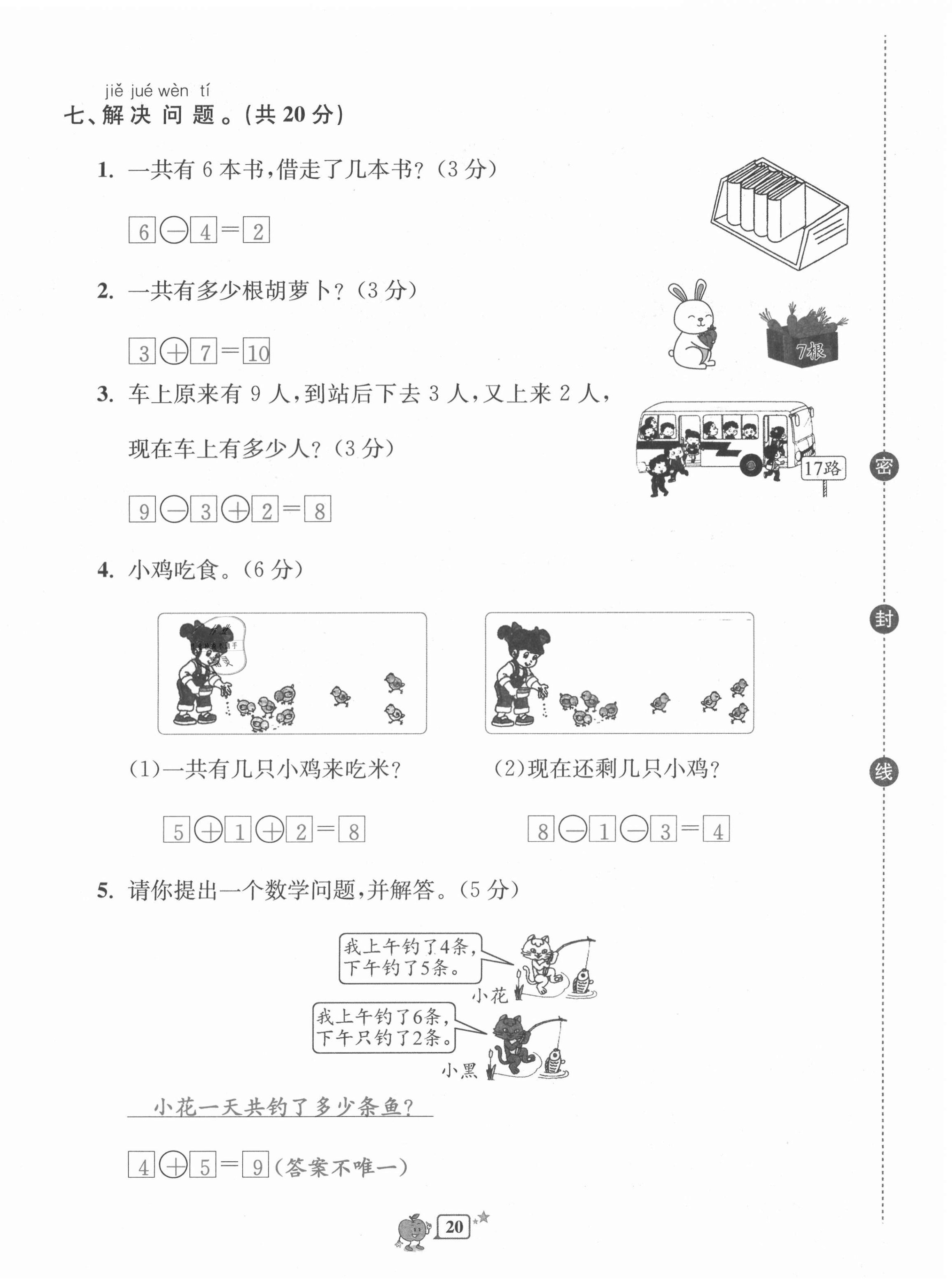 2020年開源圖書單元直通車一年級(jí)數(shù)學(xué)上冊(cè)北師大版 第20頁(yè)