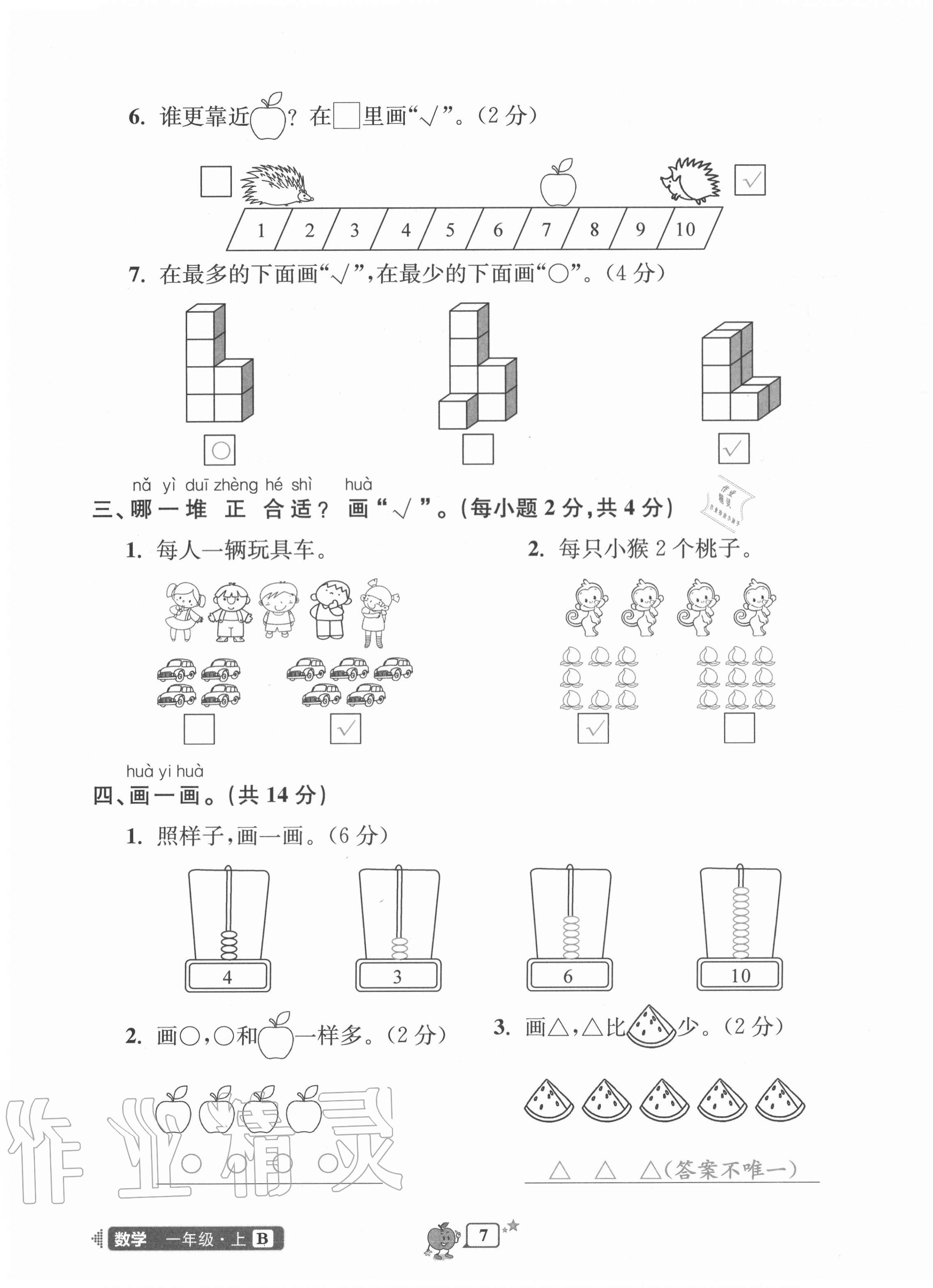 2020年開源圖書單元直通車一年級數(shù)學(xué)上冊北師大版 第7頁