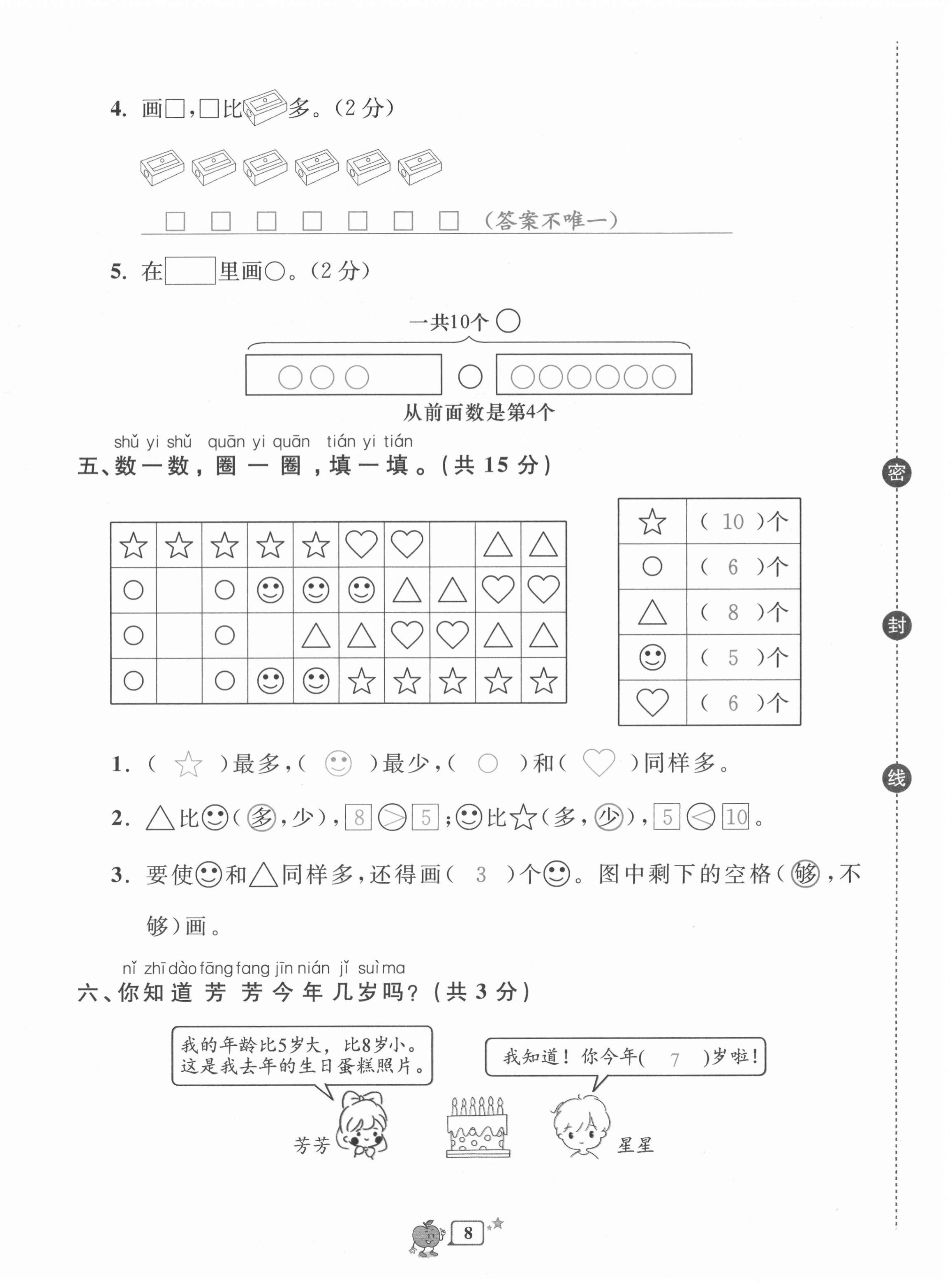 2020年開源圖書單元直通車一年級(jí)數(shù)學(xué)上冊(cè)北師大版 第8頁(yè)