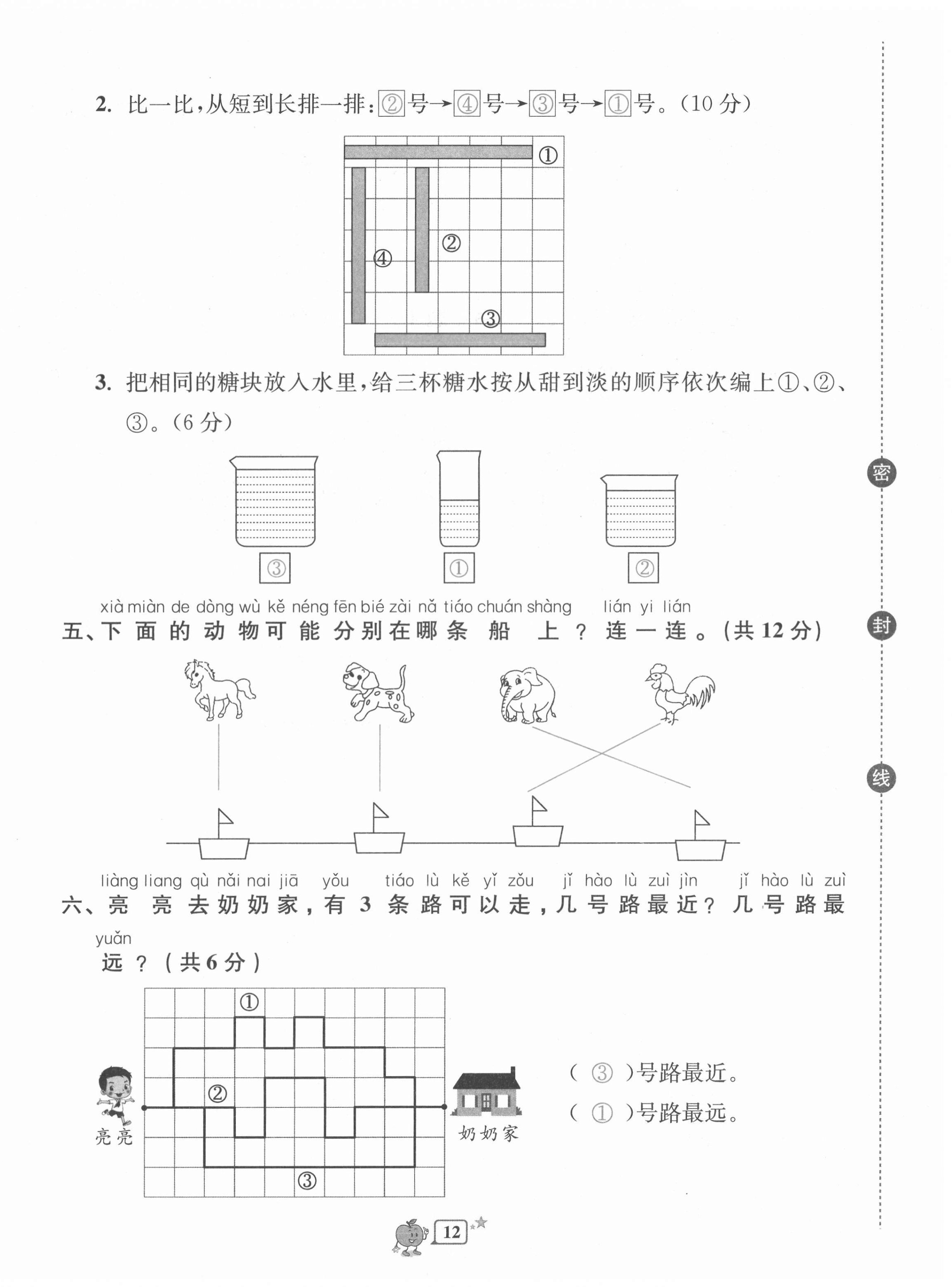 2020年開(kāi)源圖書(shū)單元直通車(chē)一年級(jí)數(shù)學(xué)上冊(cè)北師大版 第12頁(yè)