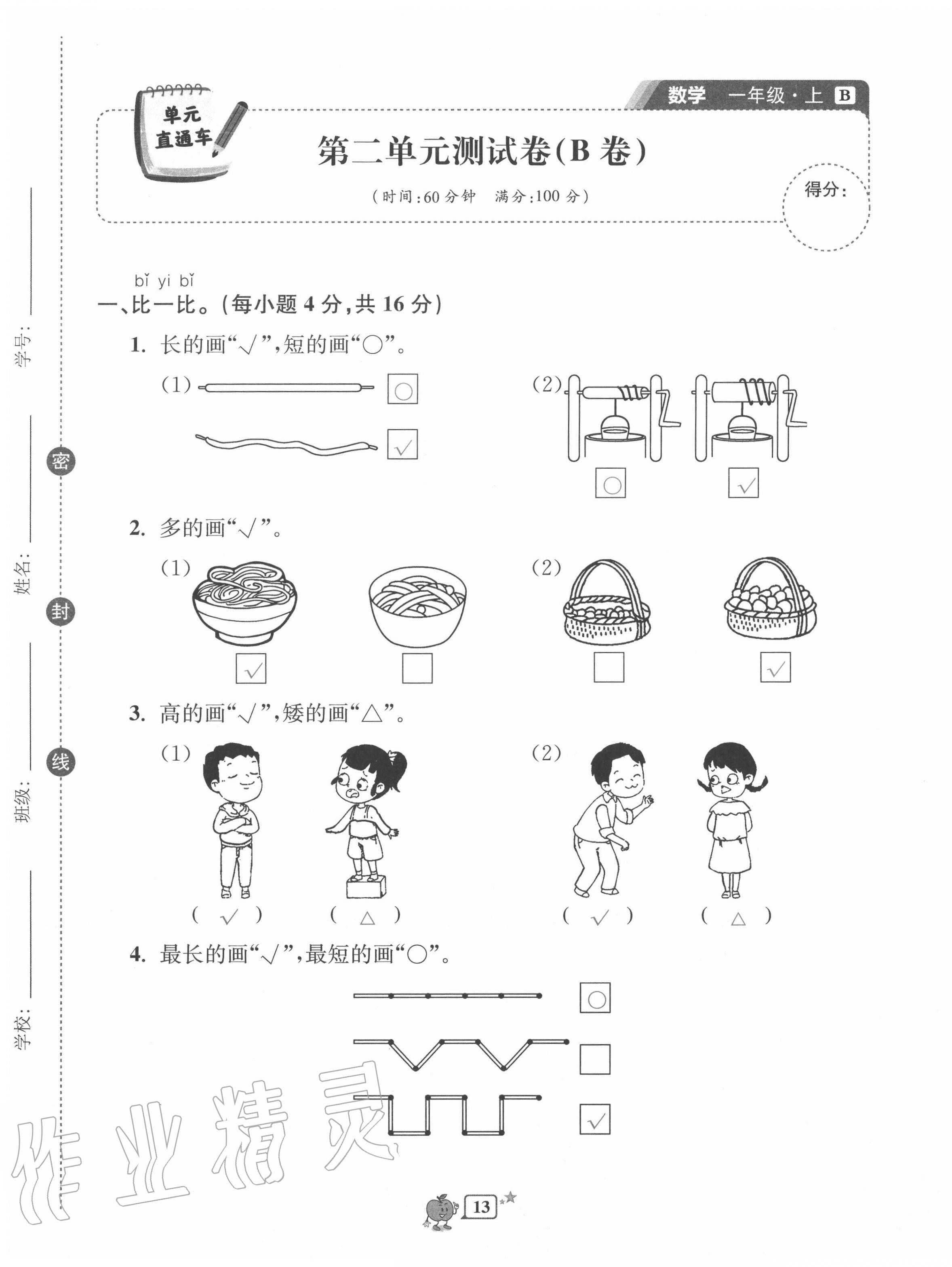 2020年開源圖書單元直通車一年級數(shù)學(xué)上冊北師大版 第13頁