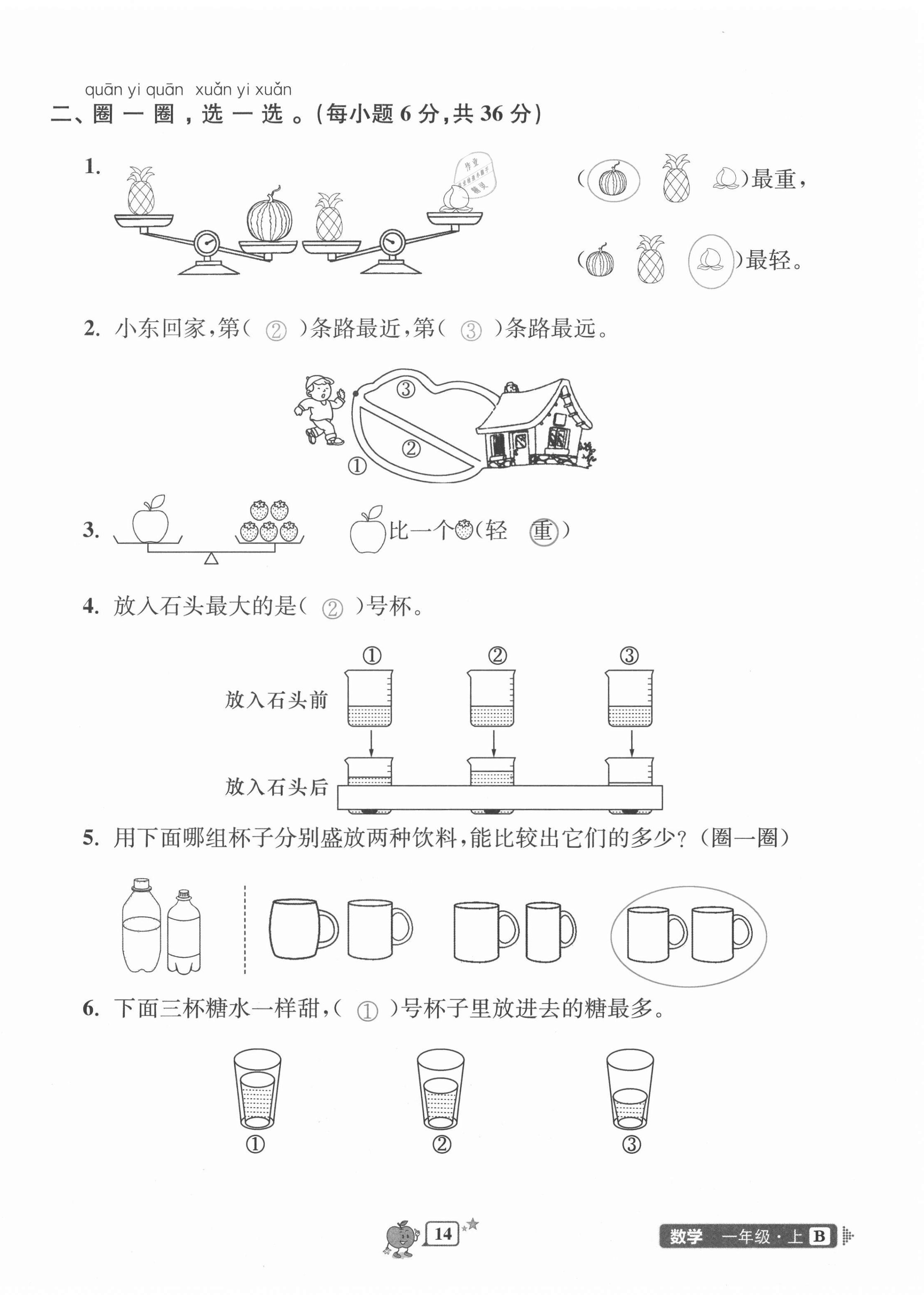 2020年開(kāi)源圖書(shū)單元直通車一年級(jí)數(shù)學(xué)上冊(cè)北師大版 第14頁(yè)