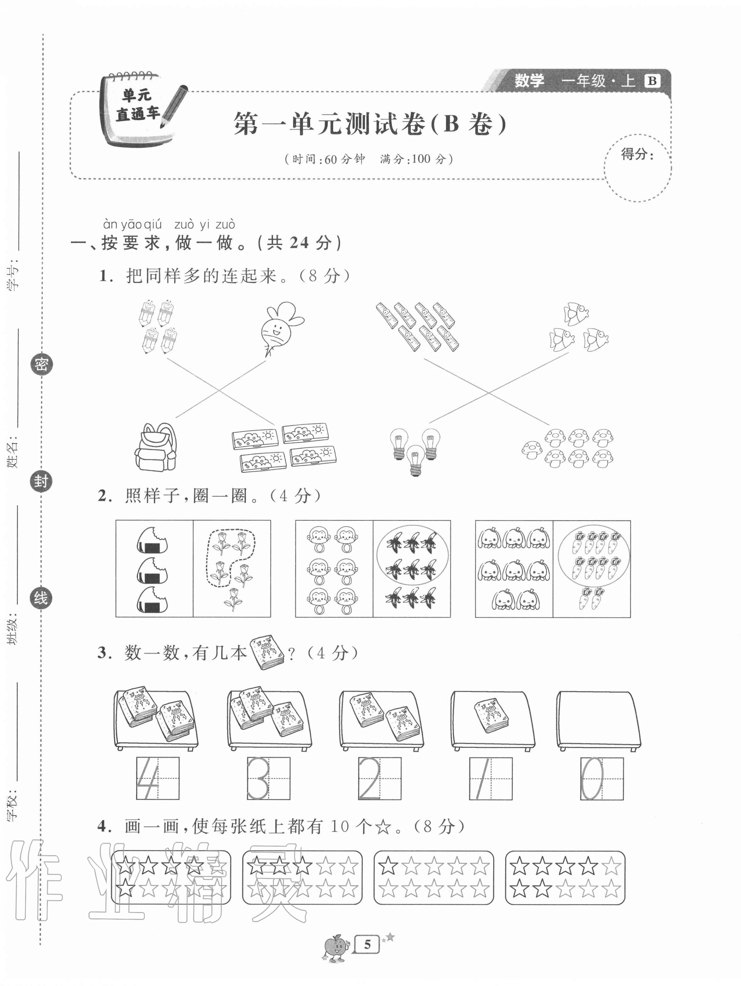 2020年開源圖書單元直通車一年級數(shù)學(xué)上冊北師大版 第5頁