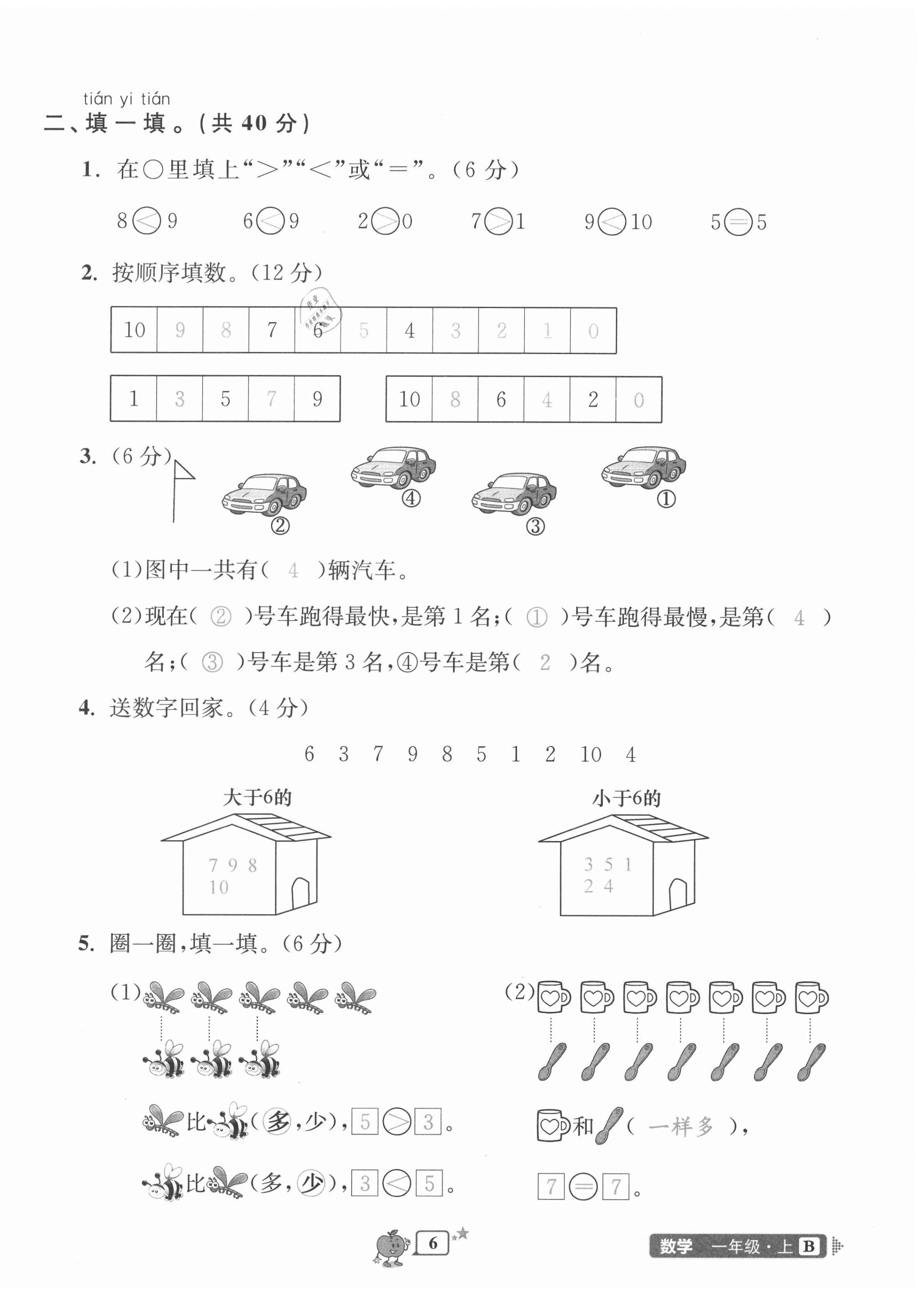 2020年開(kāi)源圖書(shū)單元直通車(chē)一年級(jí)數(shù)學(xué)上冊(cè)北師大版 第6頁(yè)