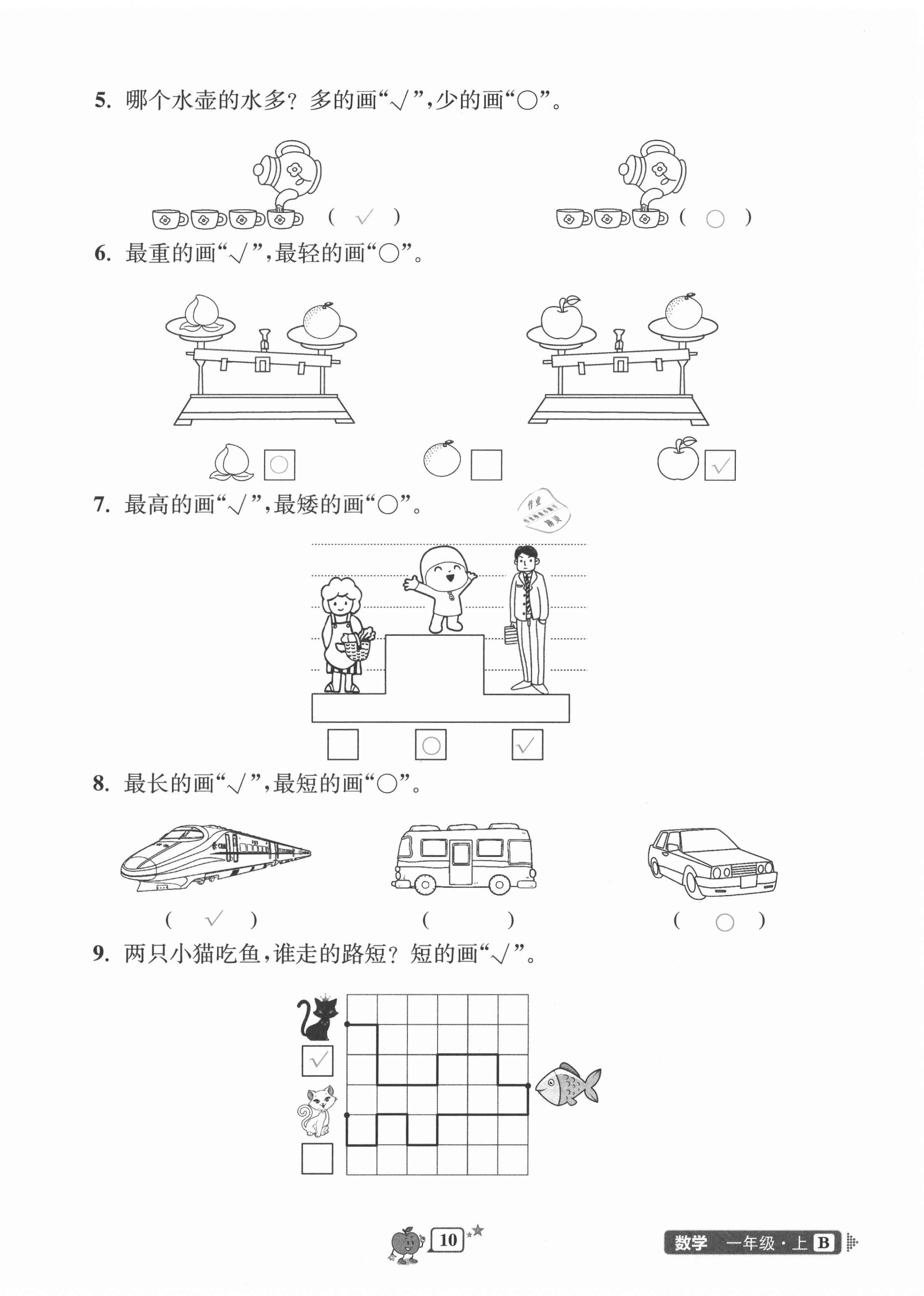 2020年開(kāi)源圖書(shū)單元直通車(chē)一年級(jí)數(shù)學(xué)上冊(cè)北師大版 第10頁(yè)