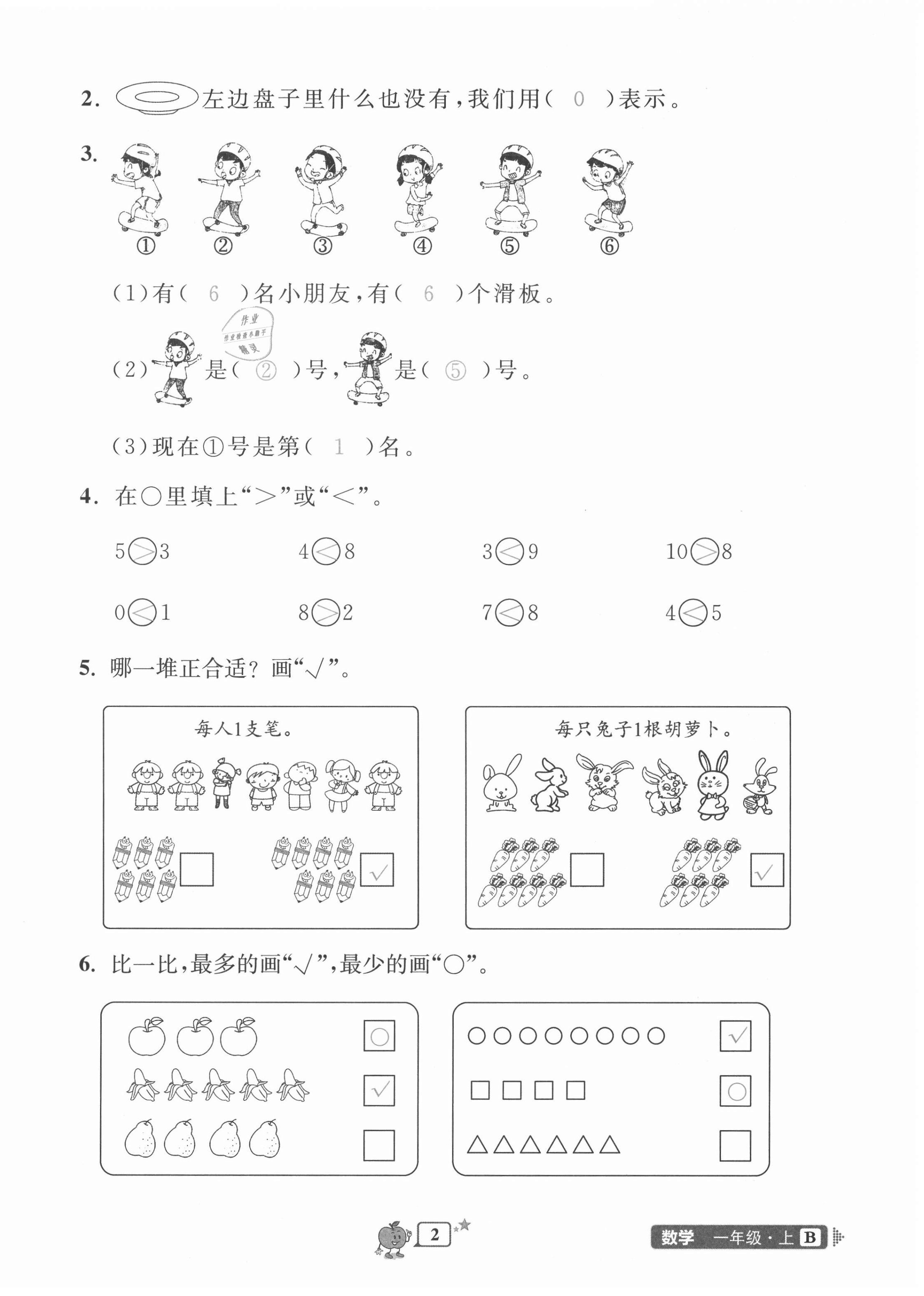 2020年開(kāi)源圖書(shū)單元直通車一年級(jí)數(shù)學(xué)上冊(cè)北師大版 第2頁(yè)