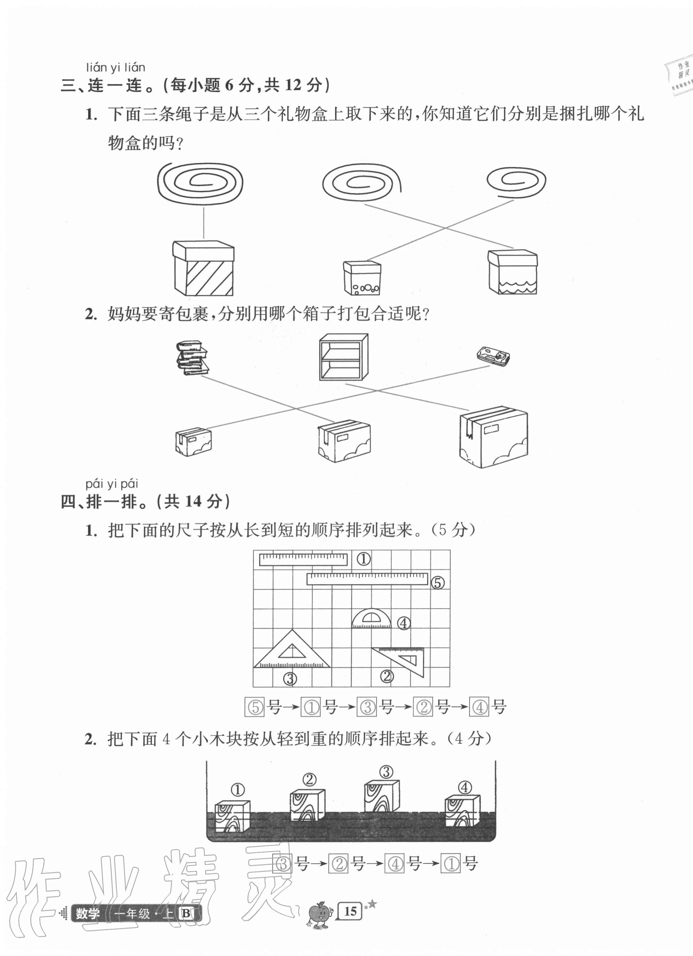 2020年開源圖書單元直通車一年級數(shù)學(xué)上冊北師大版 第15頁