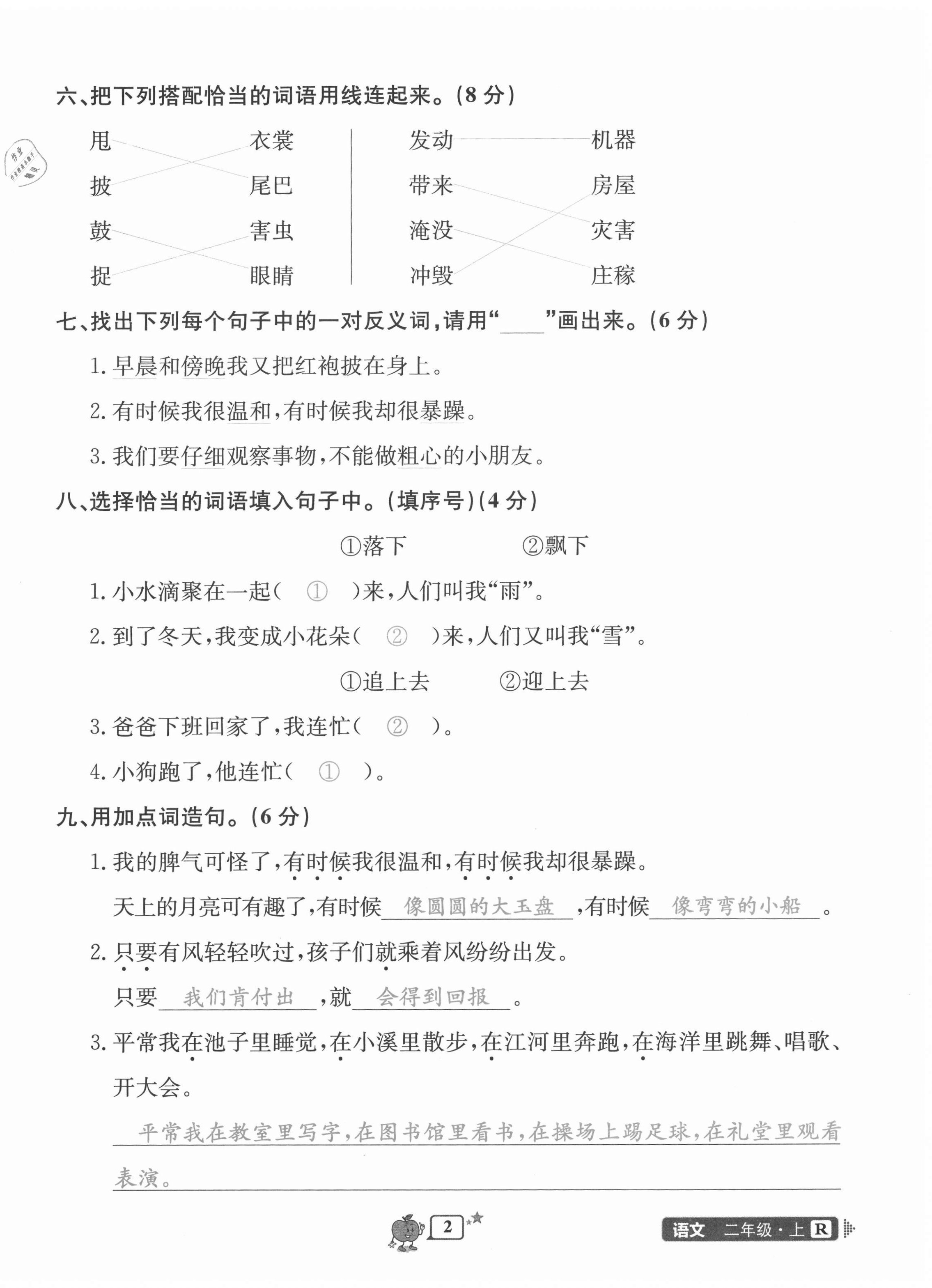 2020年開源圖書單元直通車二年級語文上冊人教版 第2頁