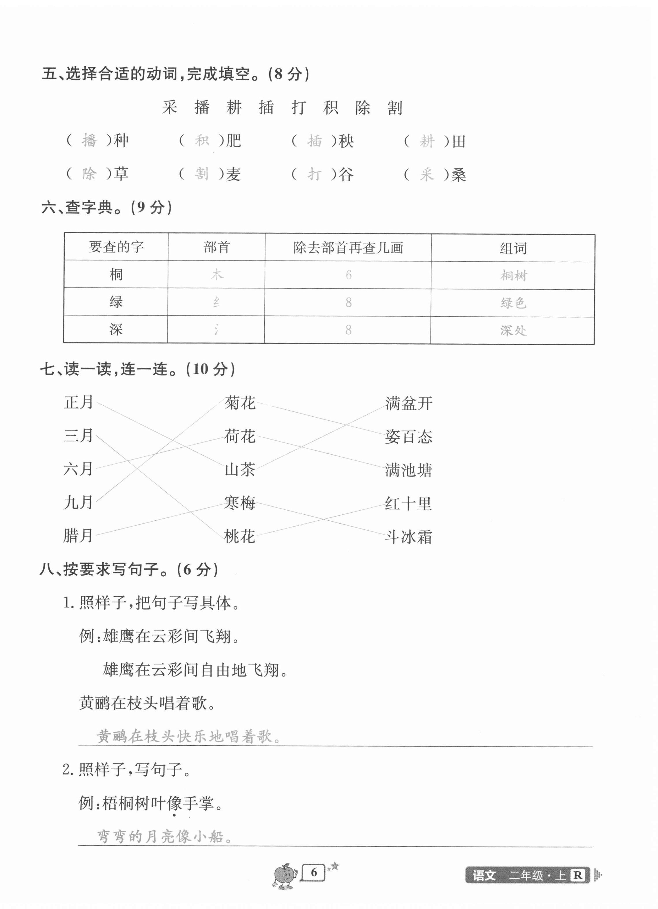 2020年開(kāi)源圖書單元直通車二年級(jí)語(yǔ)文上冊(cè)人教版 第6頁(yè)
