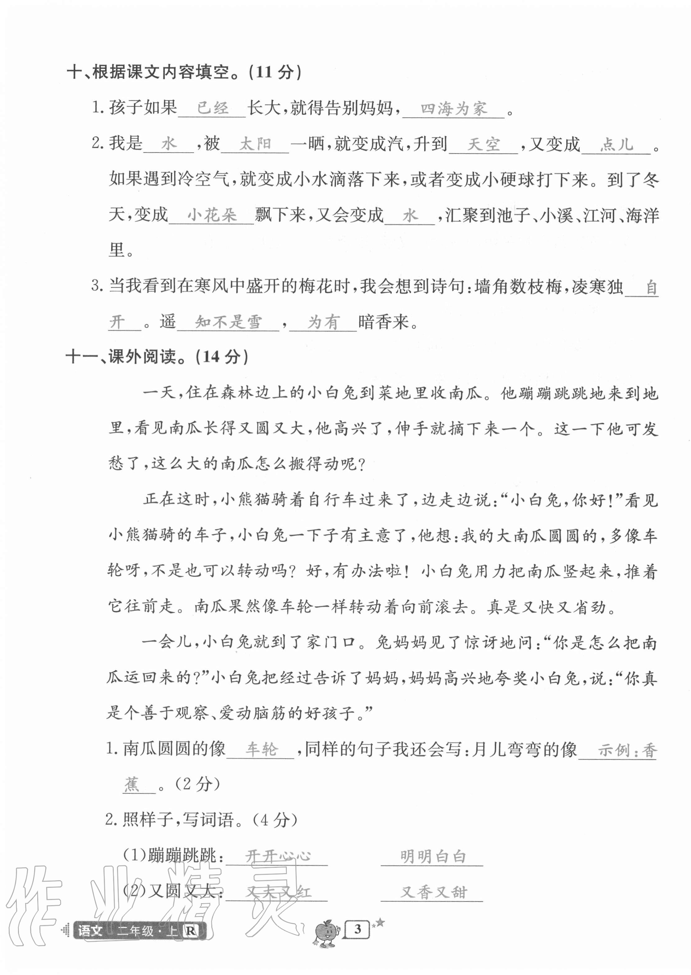 2020年開源圖書單元直通車二年級(jí)語(yǔ)文上冊(cè)人教版 第3頁(yè)