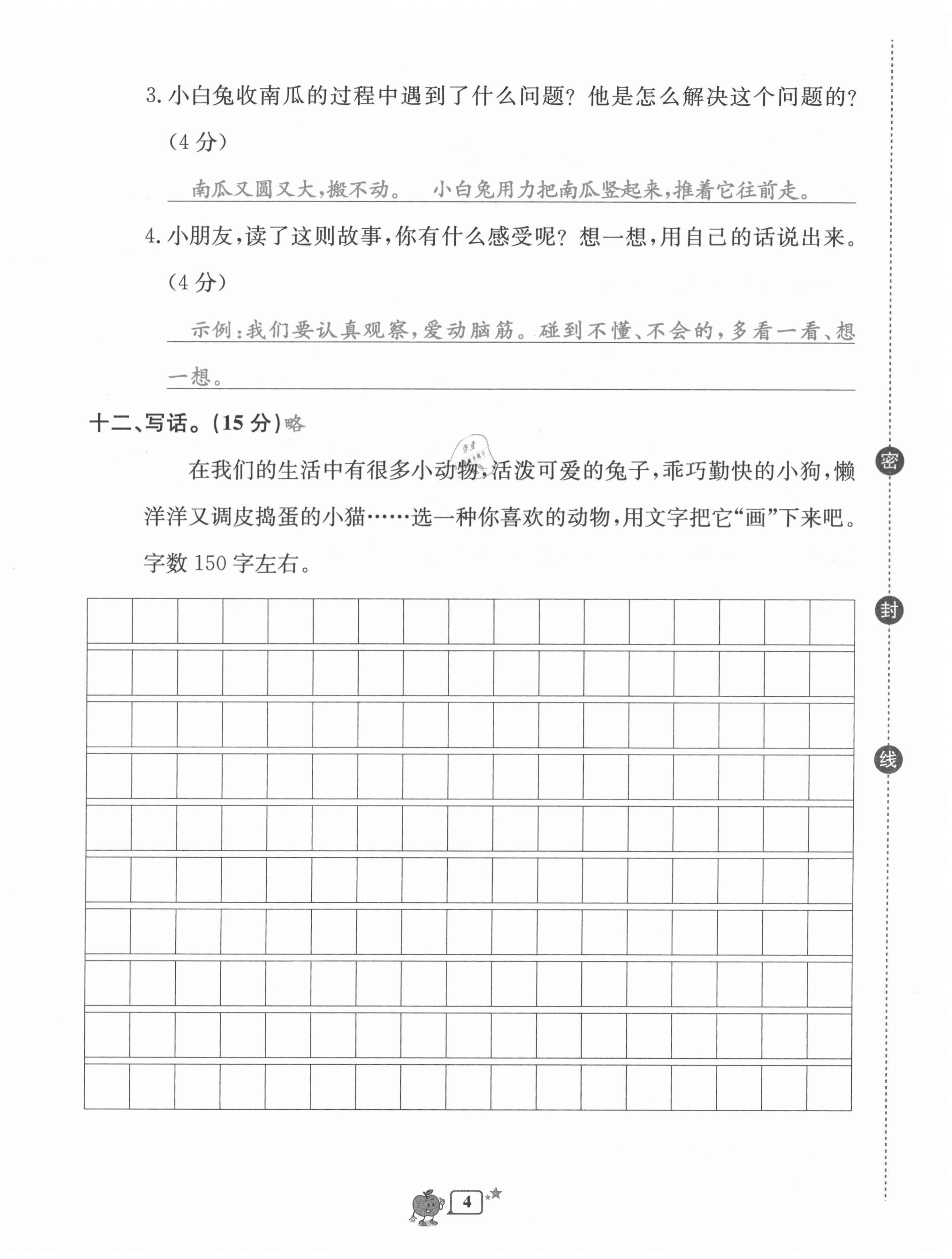 2020年開源圖書單元直通車二年級語文上冊人教版 第4頁