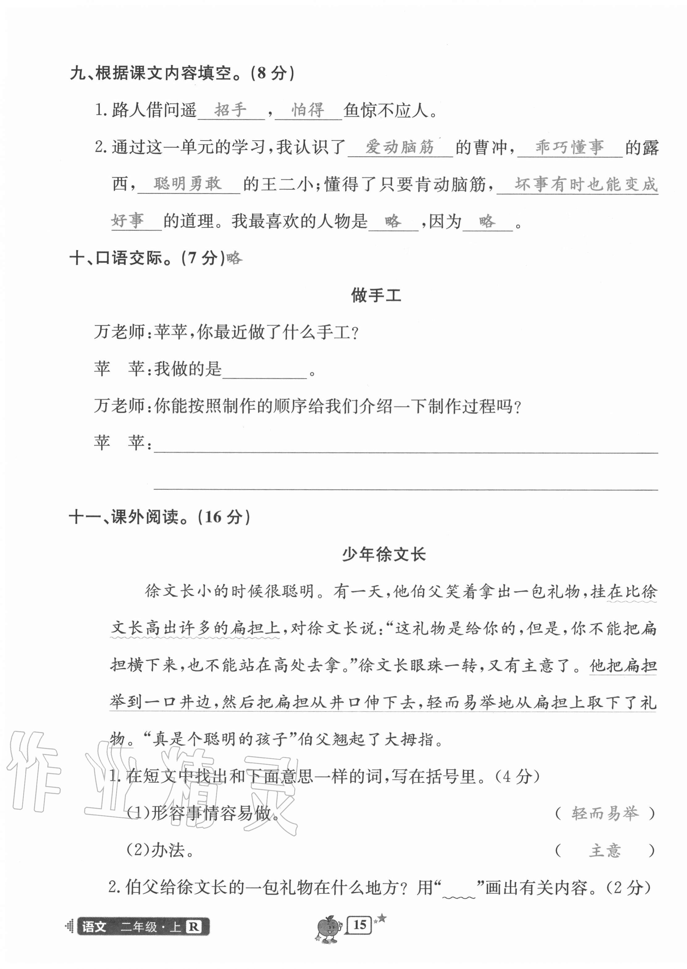 2020年開源圖書單元直通車二年級語文上冊人教版 第15頁