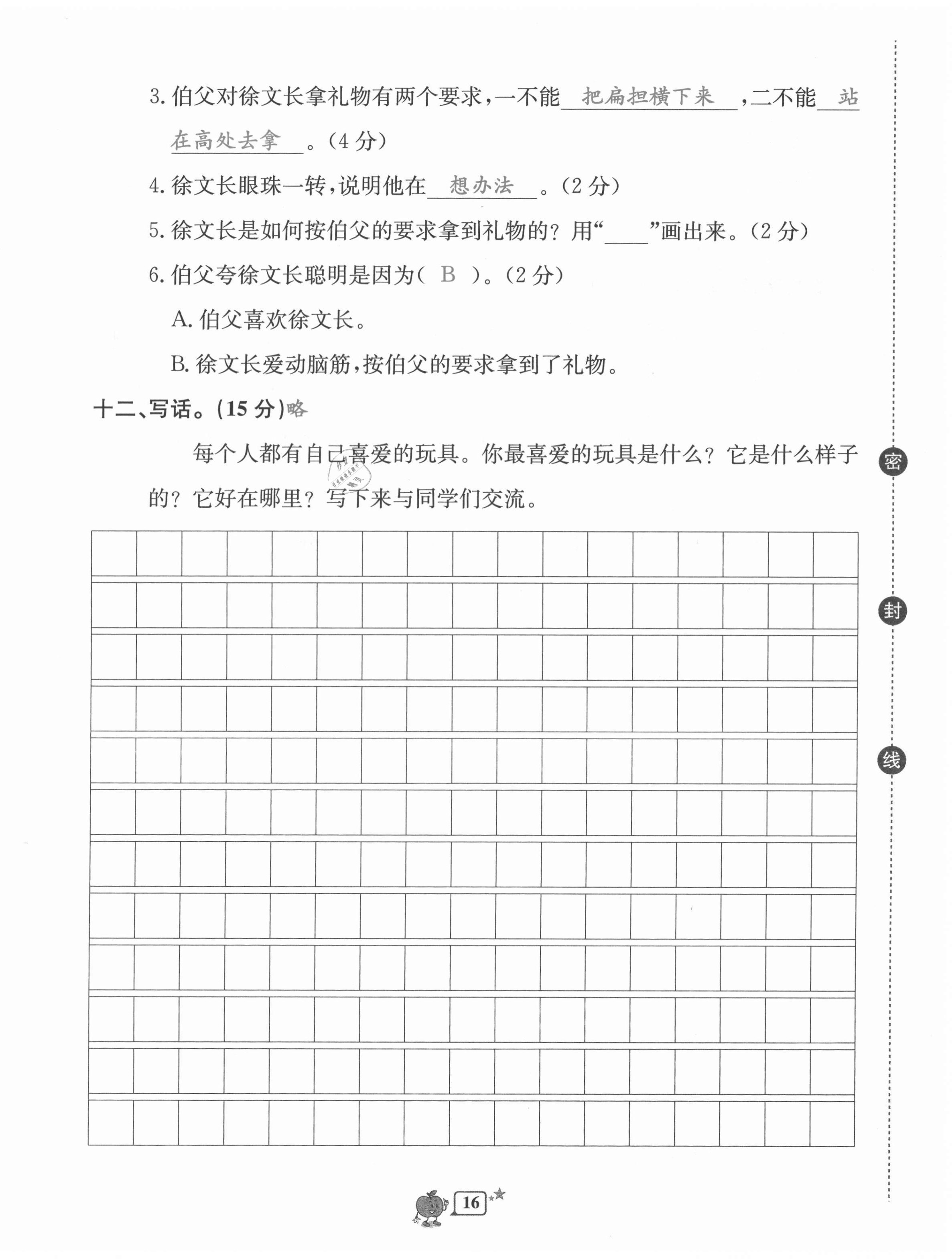 2020年開源圖書單元直通車二年級語文上冊人教版 第16頁