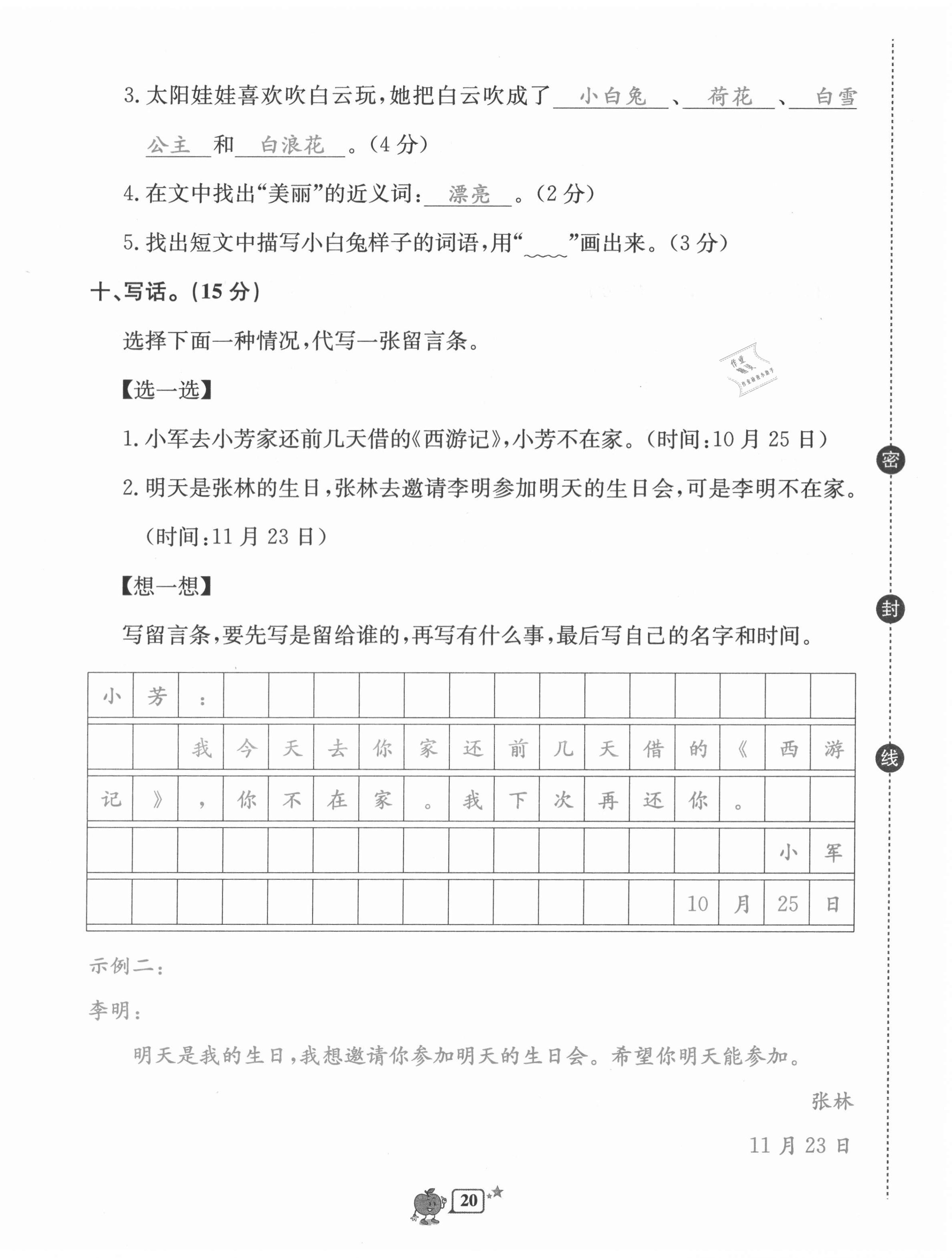 2020年開(kāi)源圖書(shū)單元直通車二年級(jí)語(yǔ)文上冊(cè)人教版 第20頁(yè)