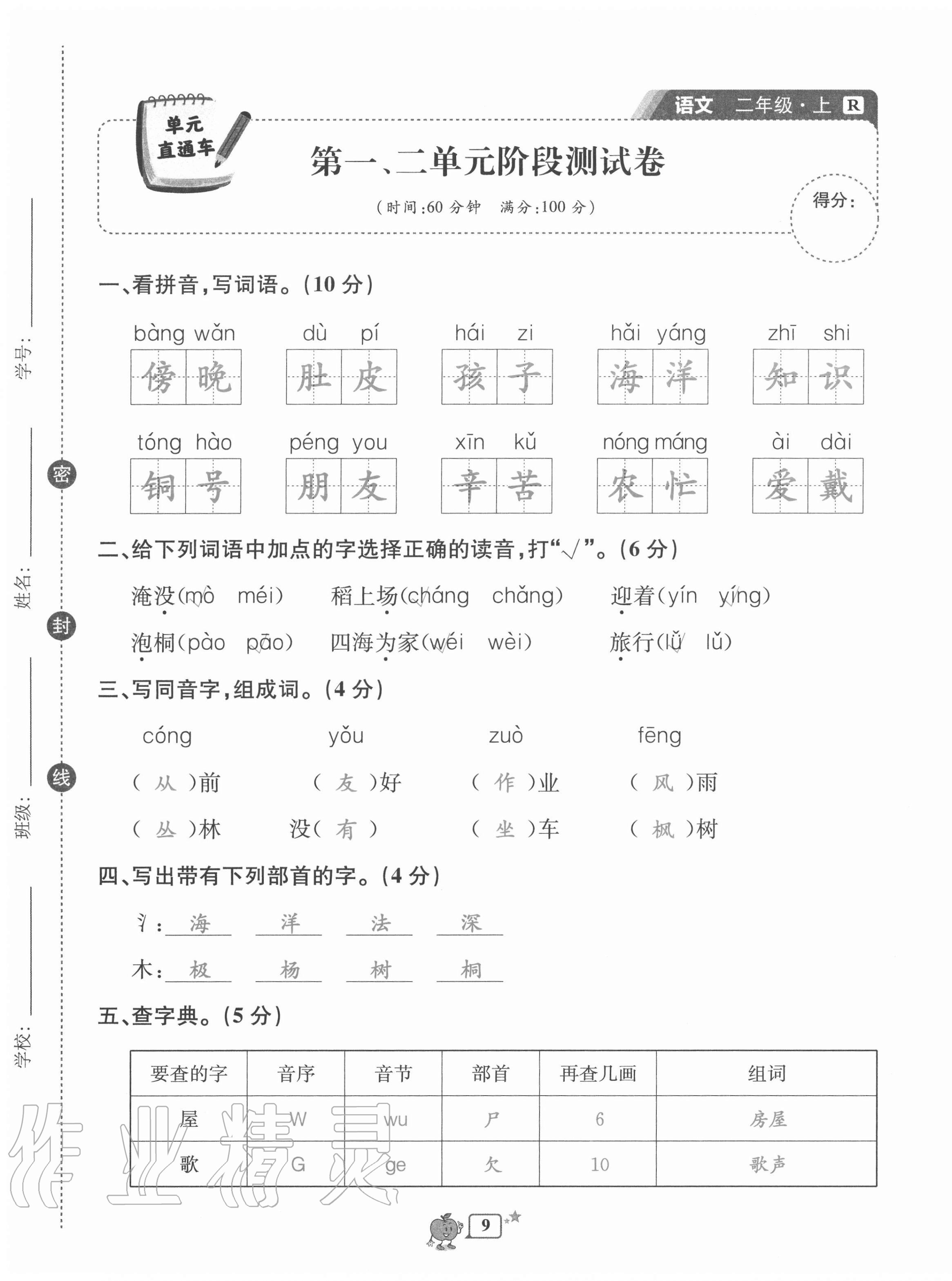 2020年開源圖書單元直通車二年級語文上冊人教版 第9頁