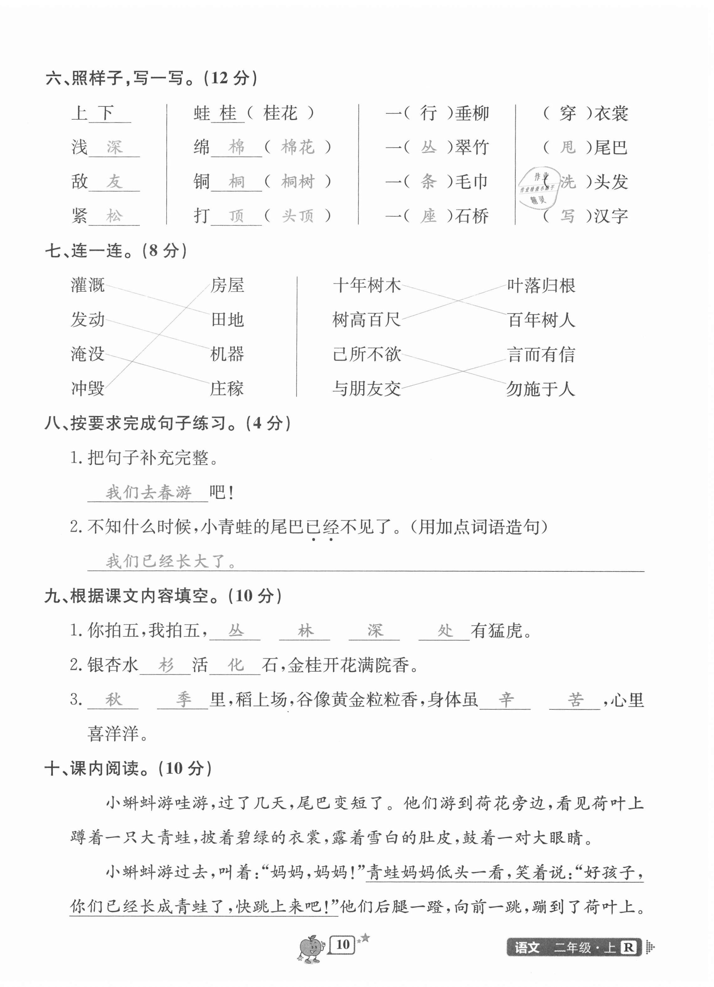 2020年開源圖書單元直通車二年級語文上冊人教版 第10頁
