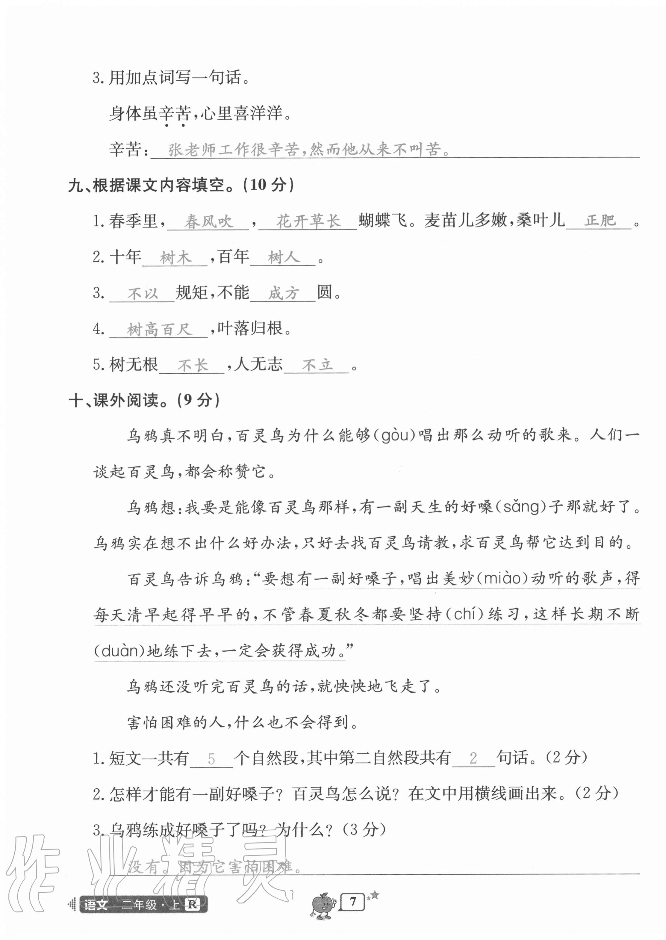 2020年開源圖書單元直通車二年級語文上冊人教版 第7頁