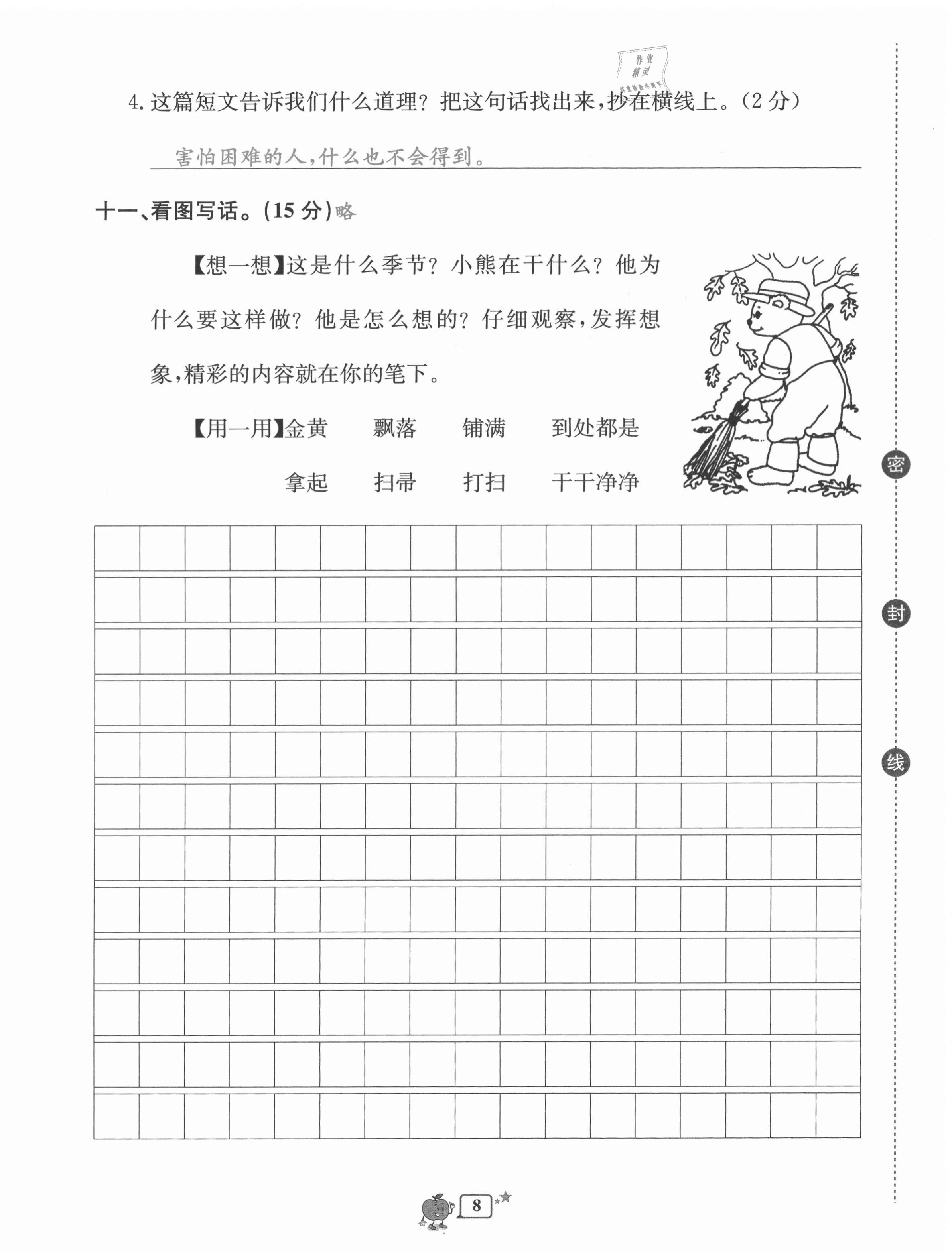 2020年開源圖書單元直通車二年級(jí)語文上冊(cè)人教版 第8頁