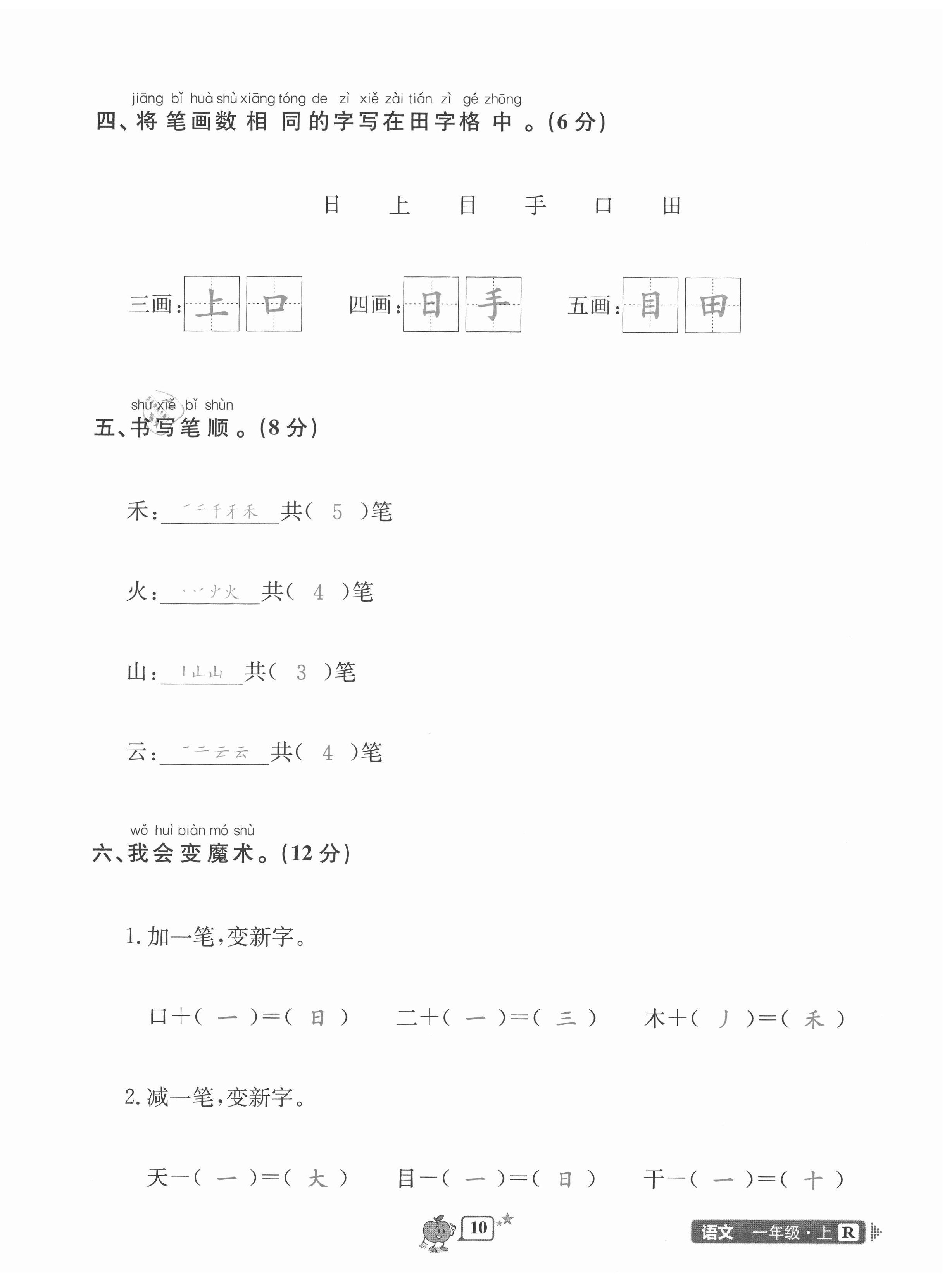 2020年開源圖書單元直通車一年級語文上冊人教版 第10頁