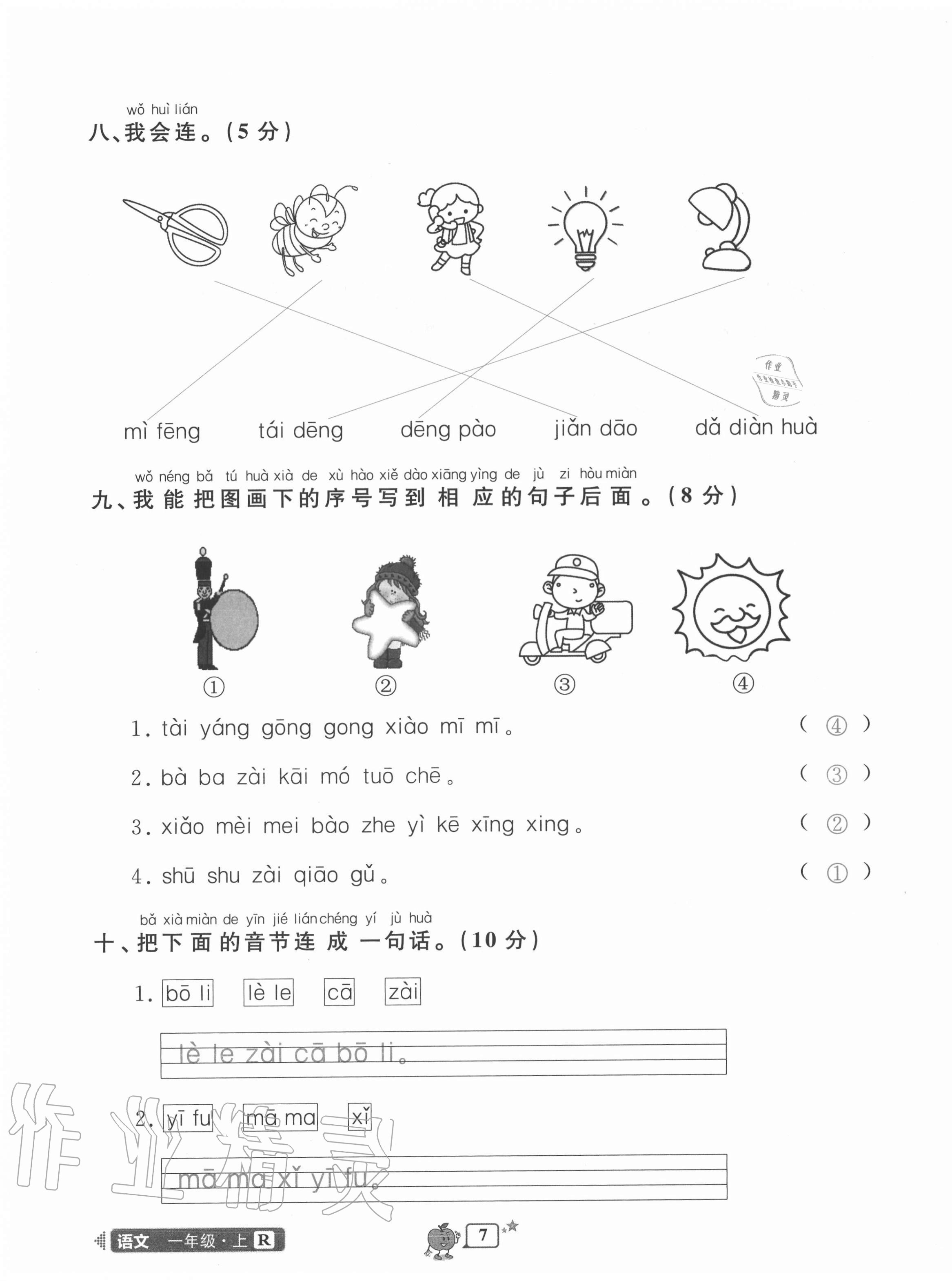 2020年開源圖書單元直通車一年級語文上冊人教版 第7頁