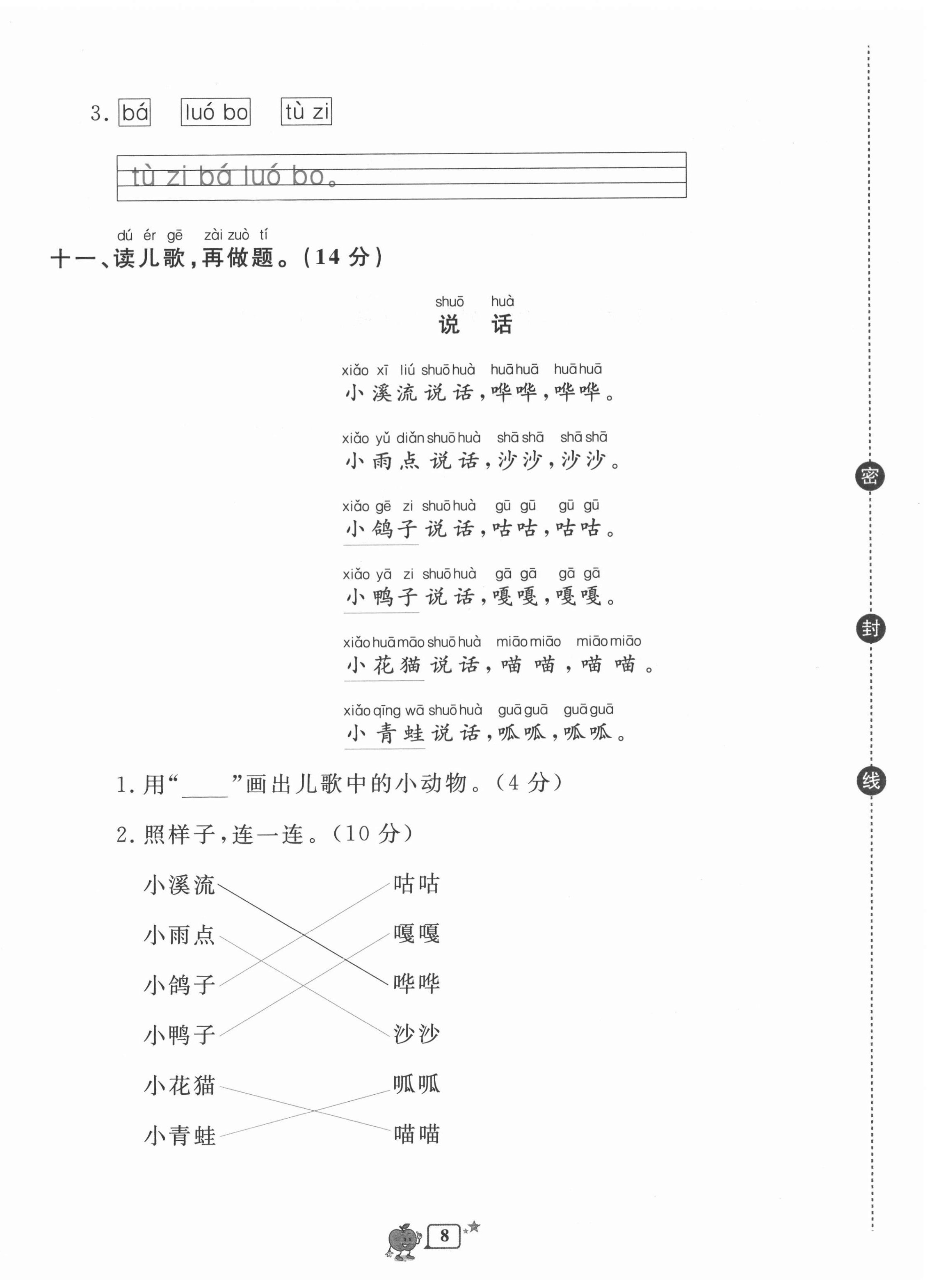 2020年開源圖書單元直通車一年級語文上冊人教版 第8頁