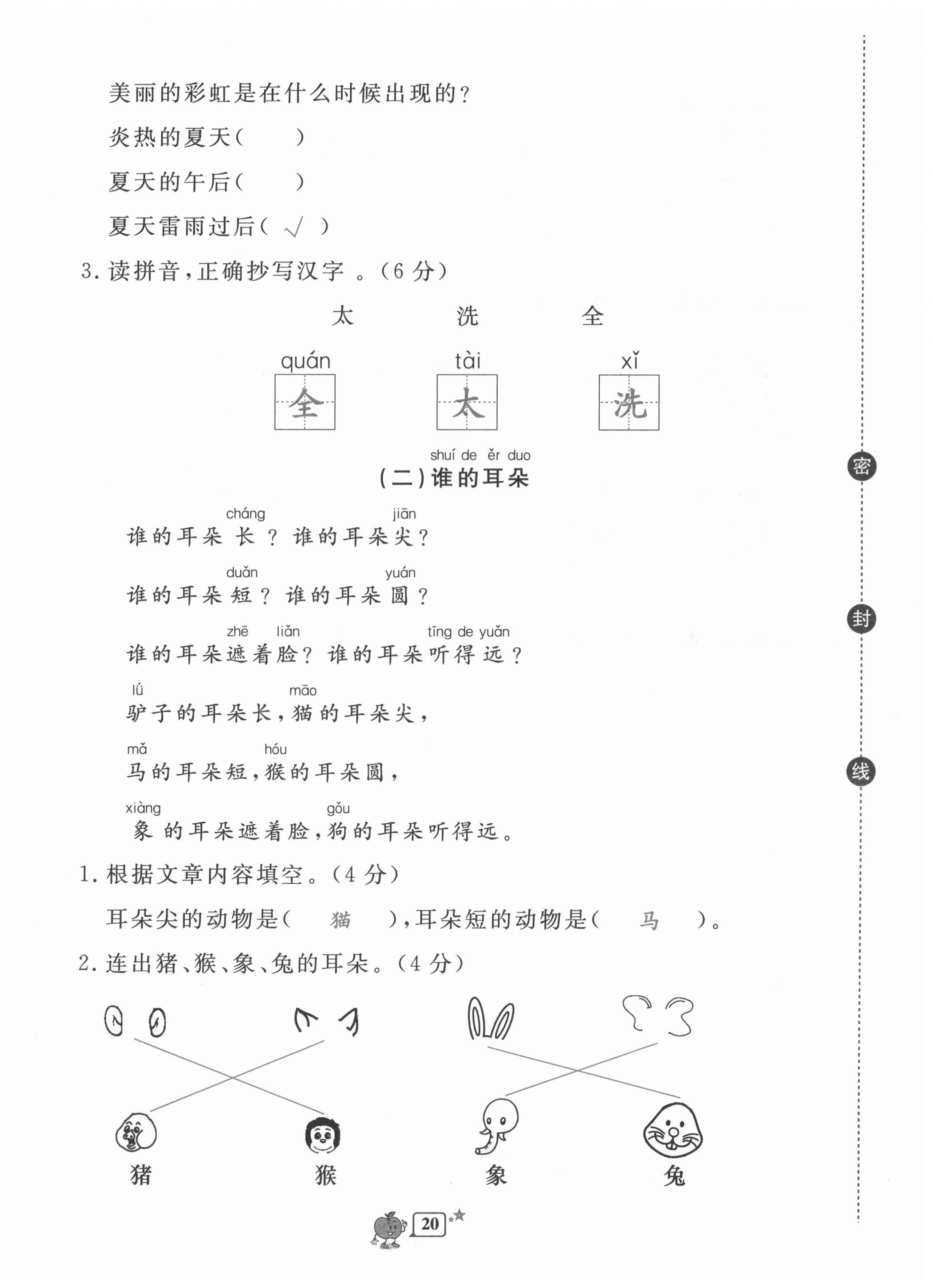 2020年開源圖書單元直通車一年級語文上冊人教版 第20頁