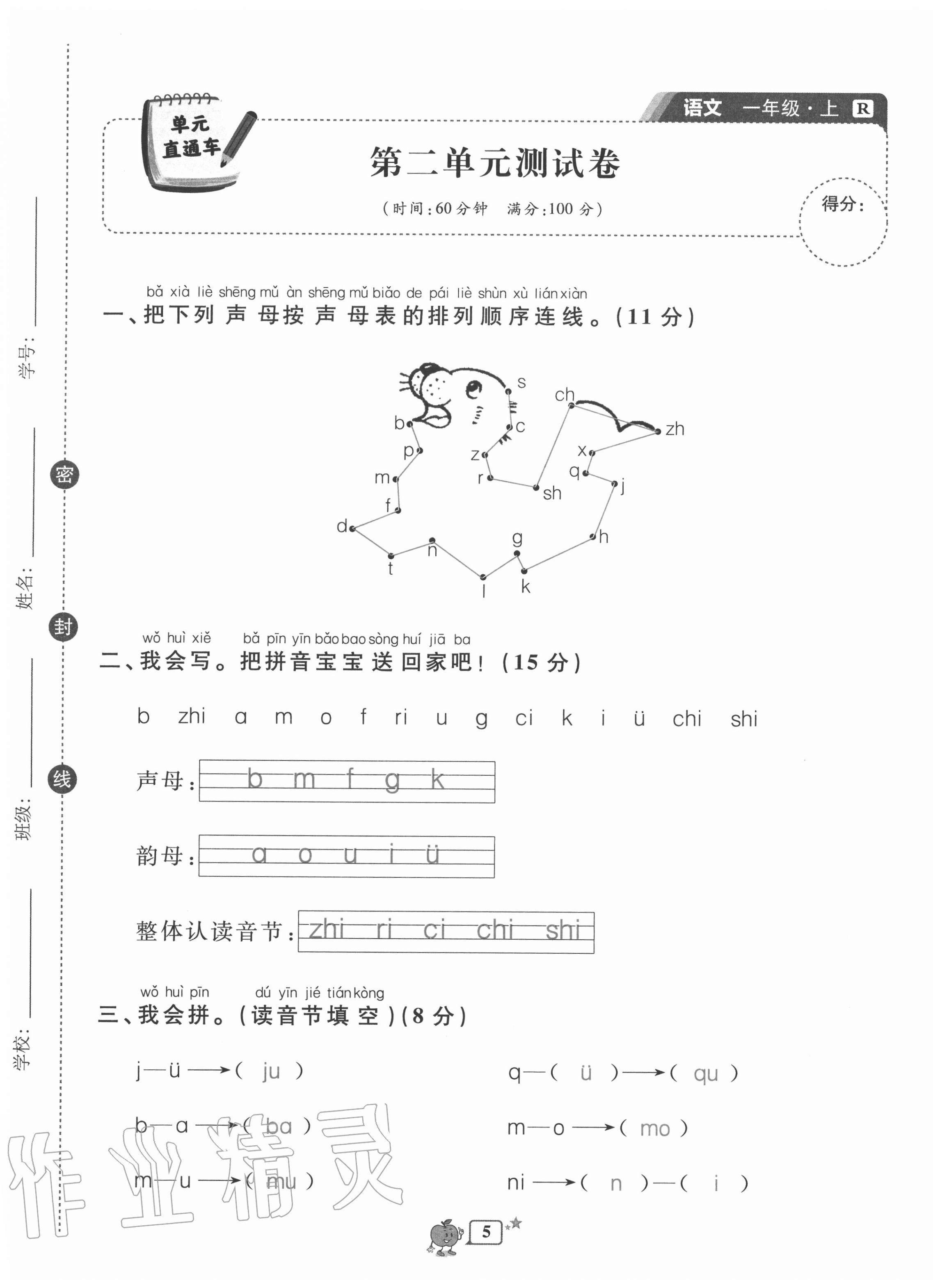 2020年開(kāi)源圖書(shū)單元直通車(chē)一年級(jí)語(yǔ)文上冊(cè)人教版 第5頁(yè)