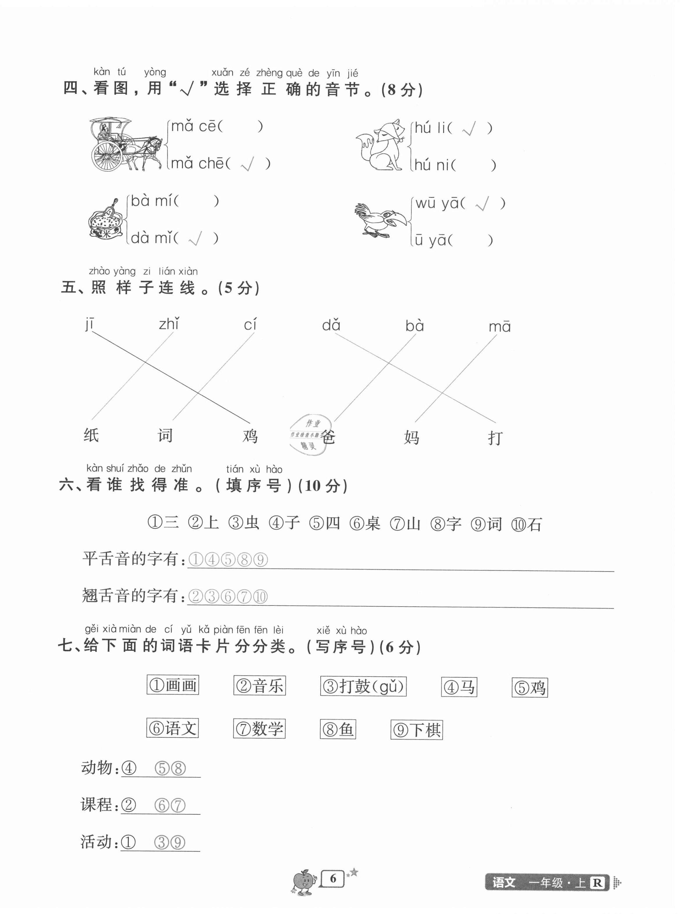 2020年開源圖書單元直通車一年級語文上冊人教版 第6頁