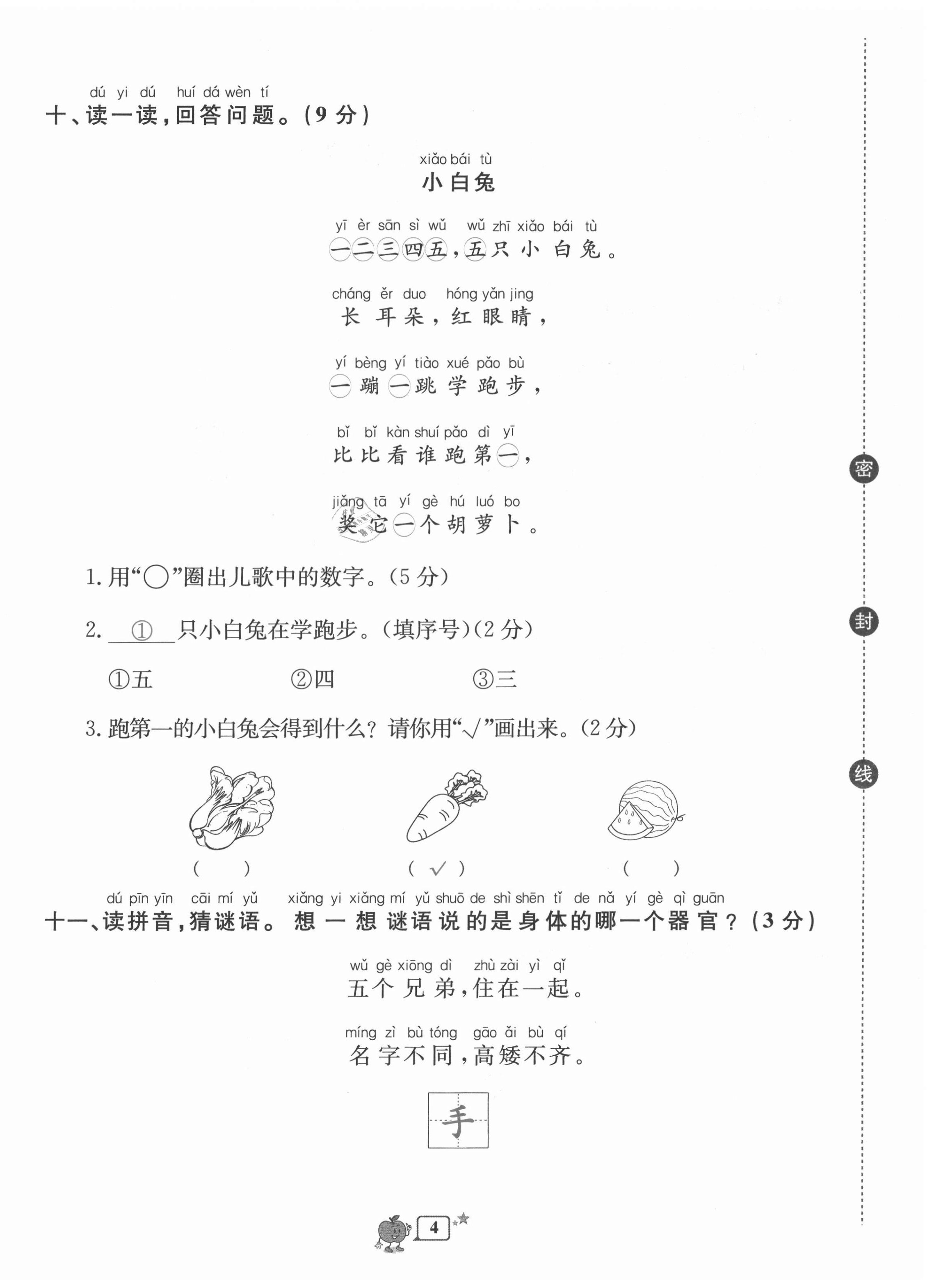 2020年開源圖書單元直通車一年級語文上冊人教版 第4頁