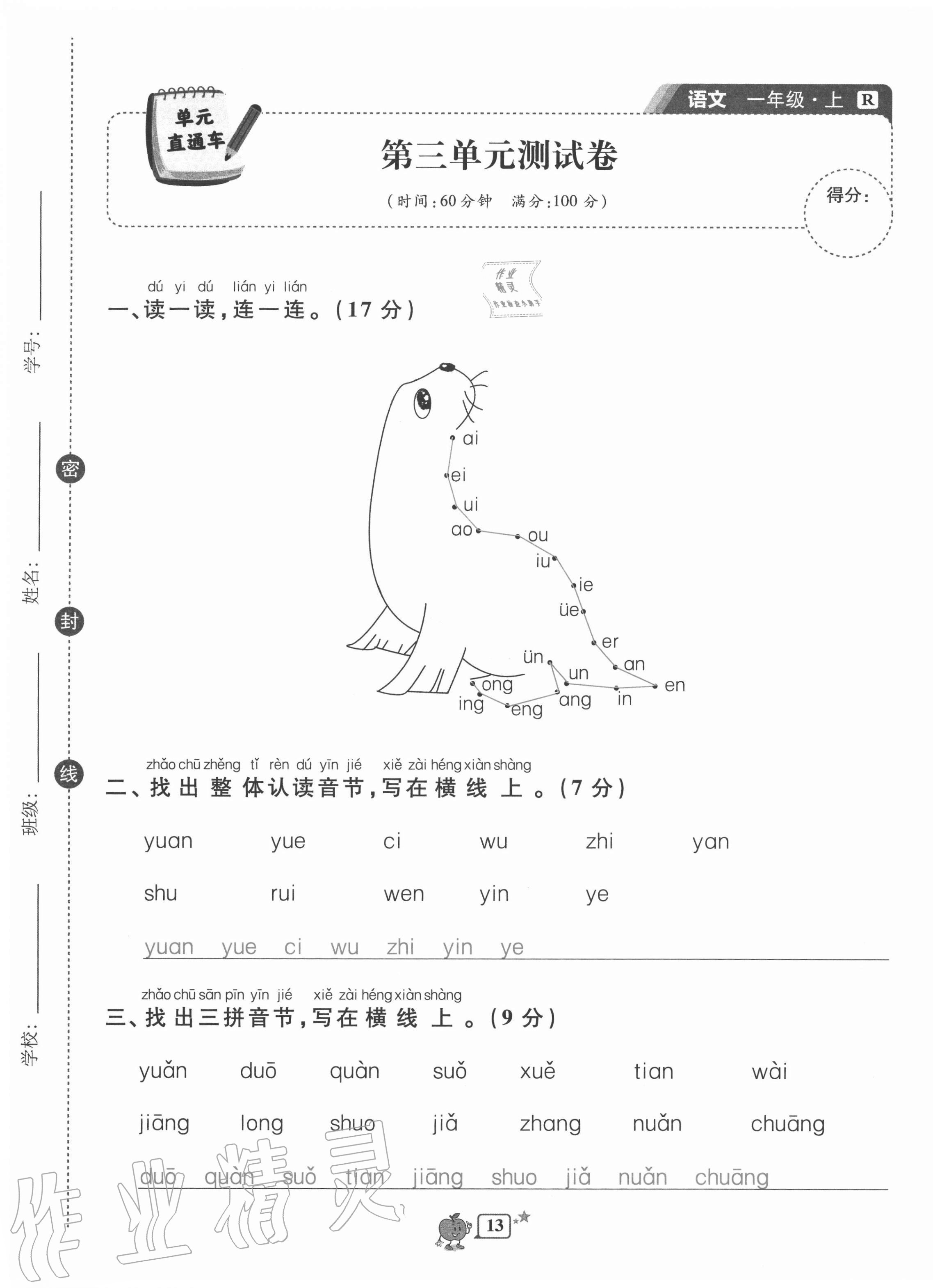 2020年開(kāi)源圖書單元直通車一年級(jí)語(yǔ)文上冊(cè)人教版 第13頁(yè)