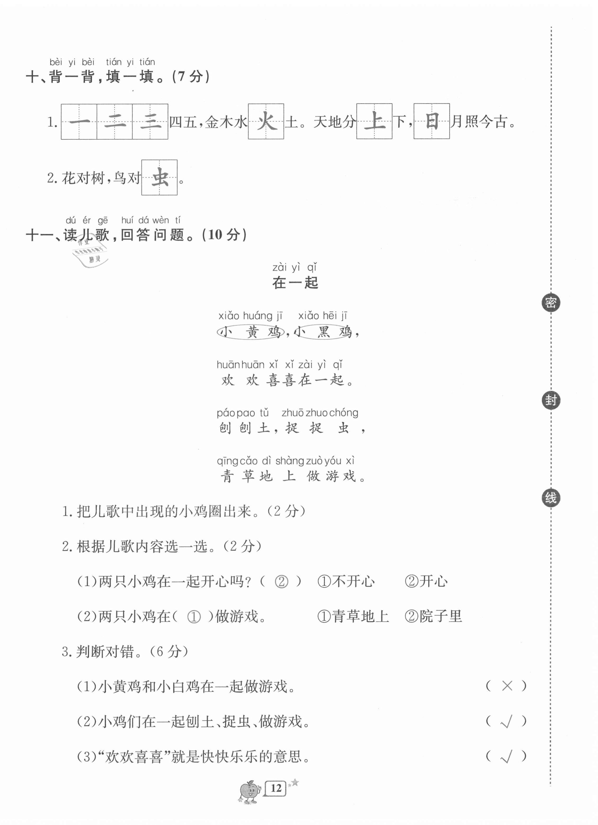 2020年開源圖書單元直通車一年級(jí)語(yǔ)文上冊(cè)人教版 第12頁(yè)