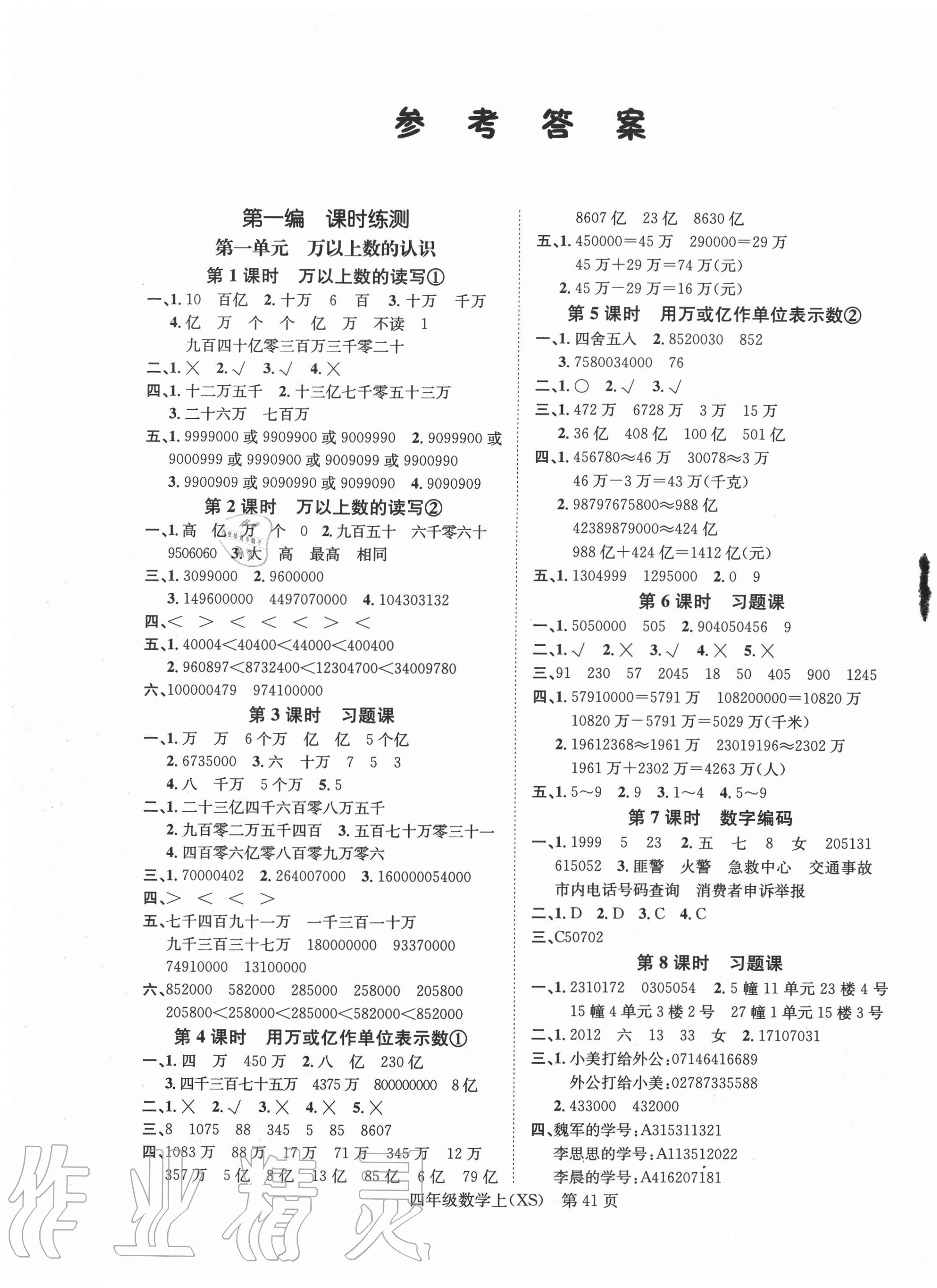 2020年國(guó)華圖書學(xué)業(yè)測(cè)評(píng)四年級(jí)數(shù)學(xué)上冊(cè)西師大版 第1頁(yè)