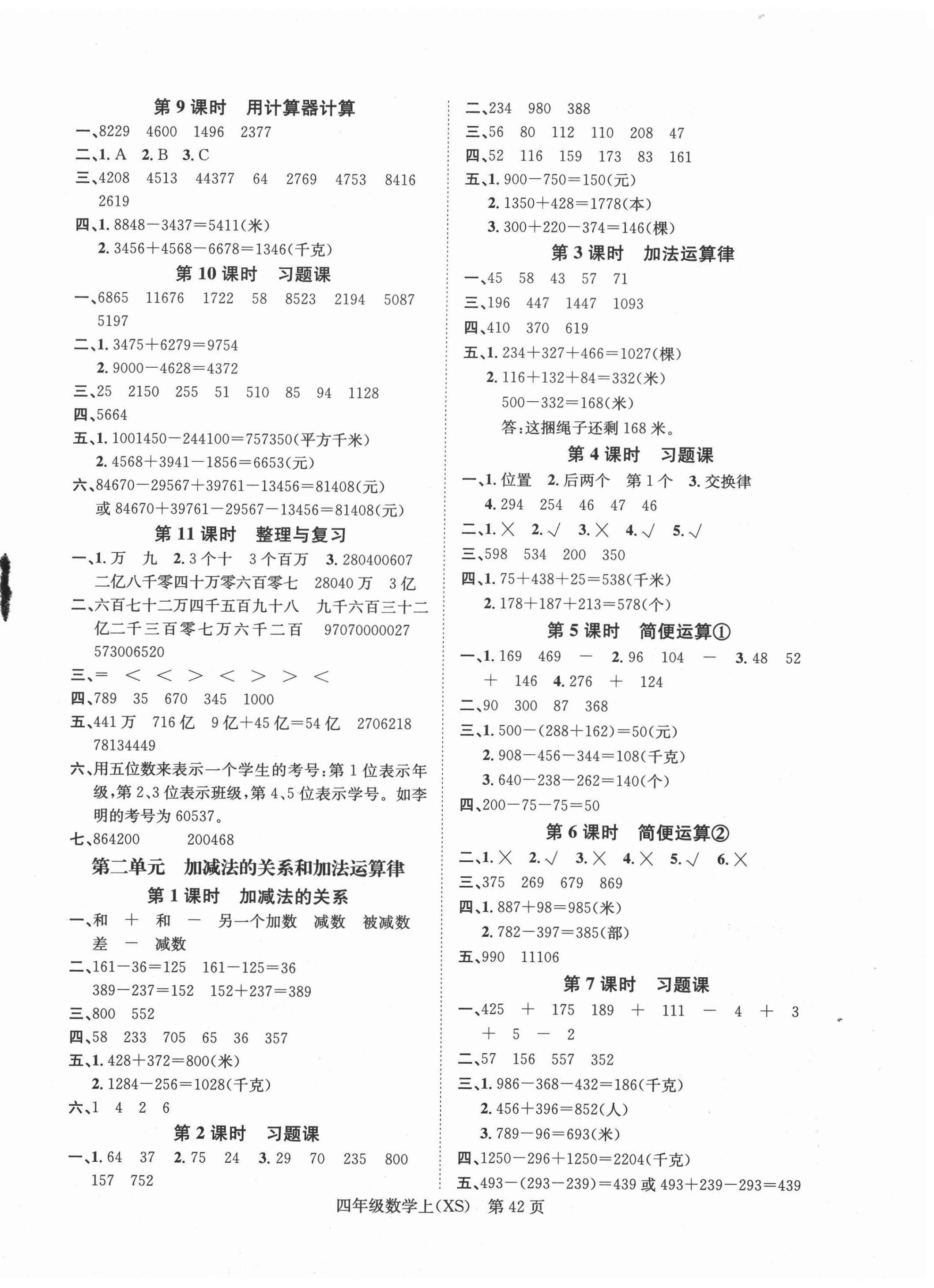 2020年國(guó)華圖書(shū)學(xué)業(yè)測(cè)評(píng)四年級(jí)數(shù)學(xué)上冊(cè)西師大版 第2頁(yè)